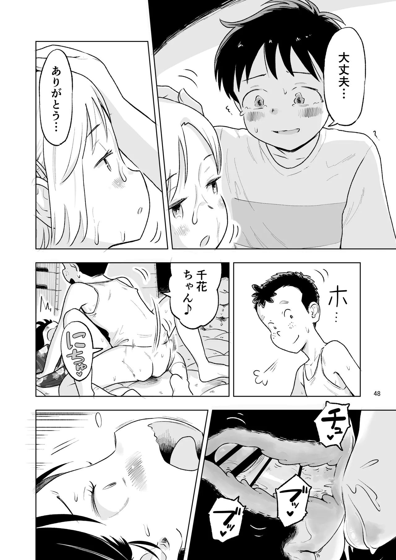 「田中くんが~」番外編5 Page.46