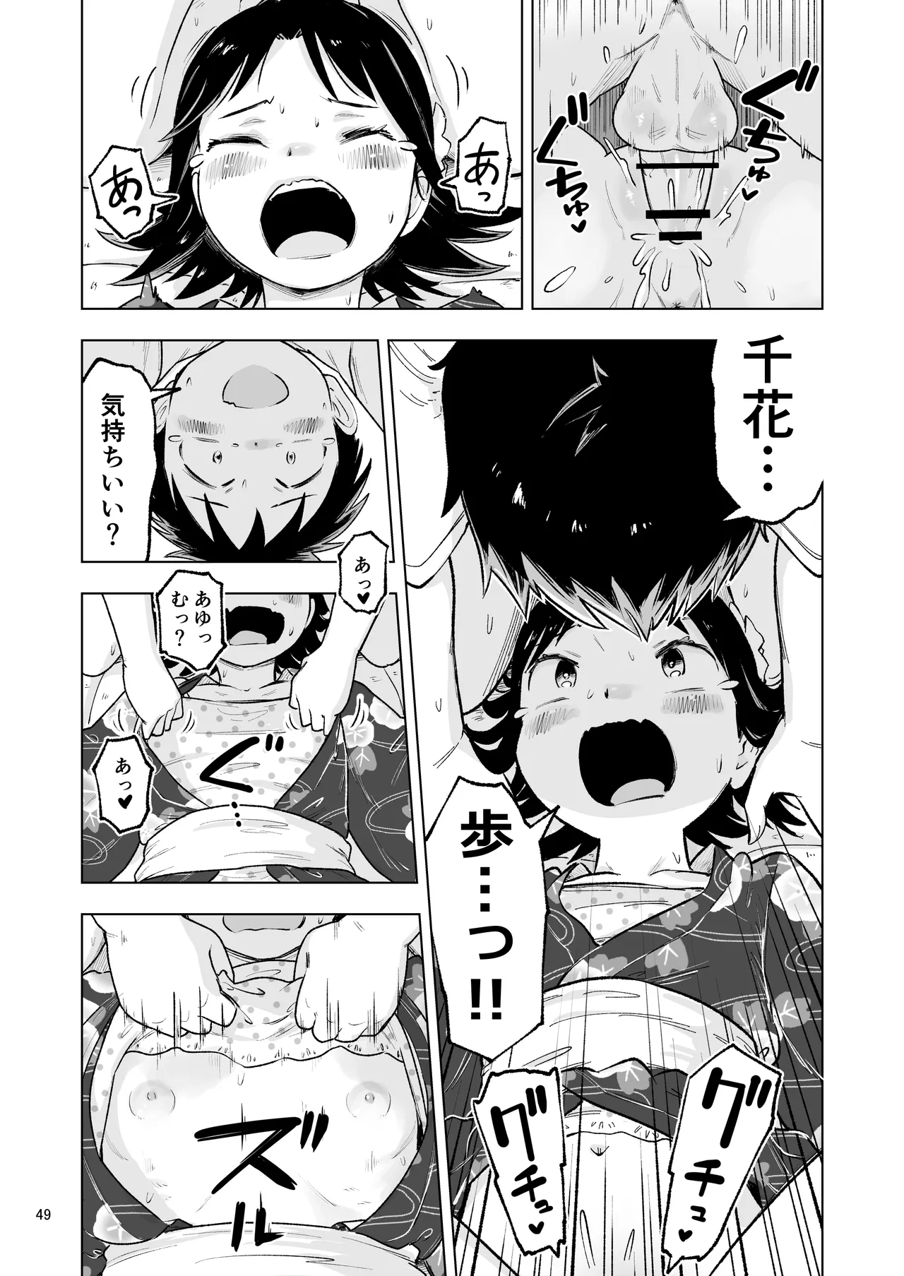 「田中くんが~」番外編5 Page.47