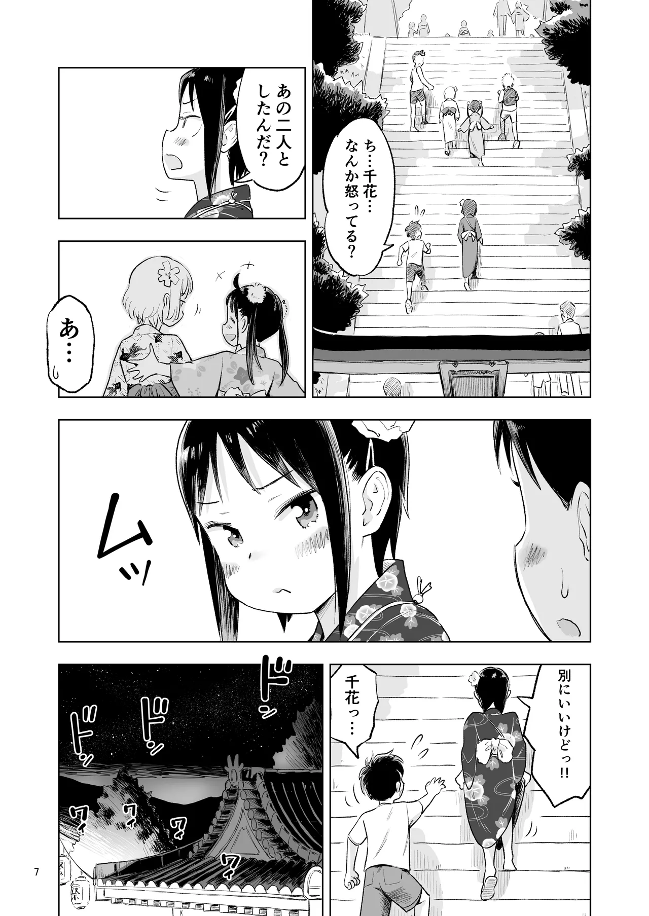 「田中くんが~」番外編5 Page.5