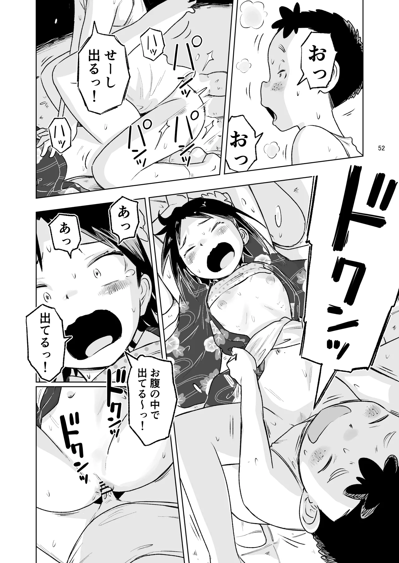 「田中くんが~」番外編5 Page.50