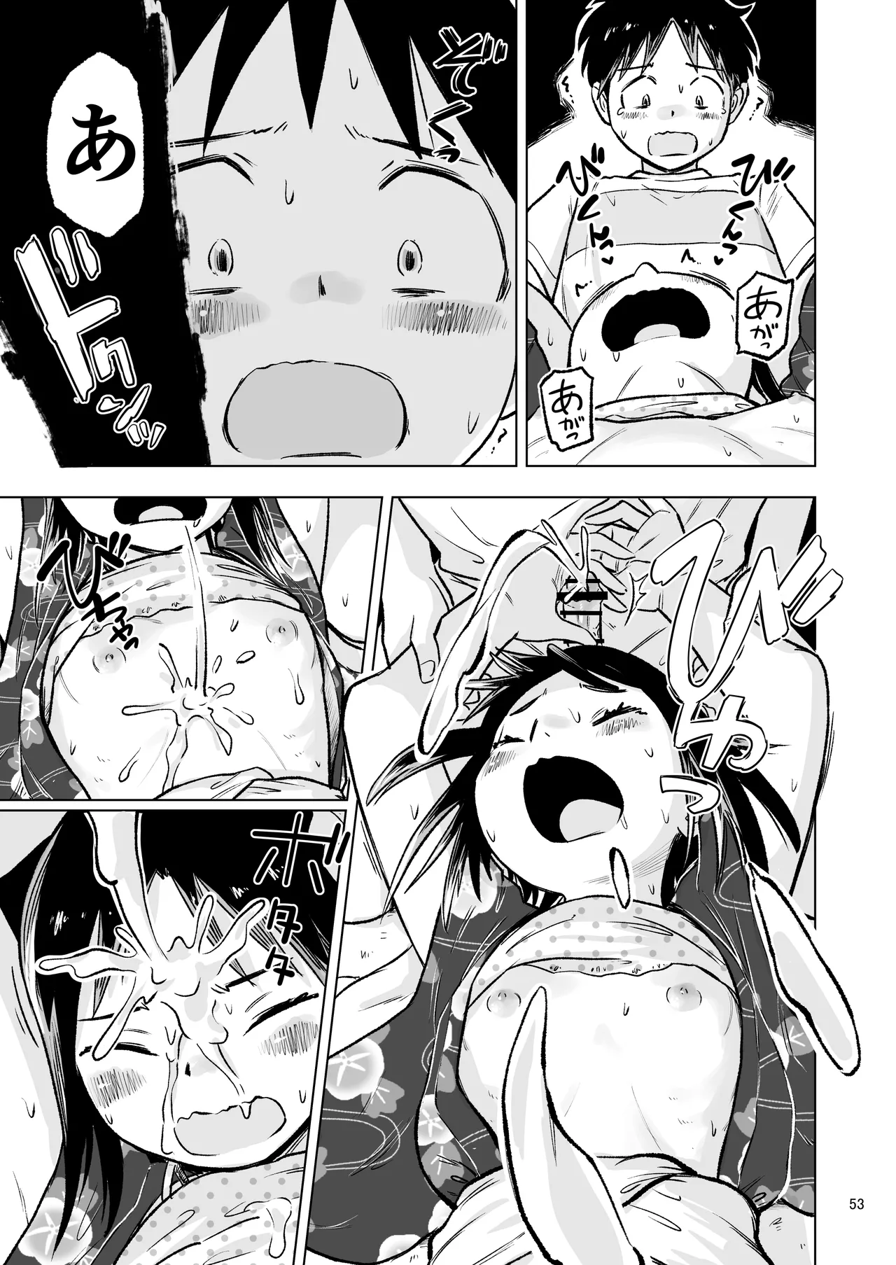 「田中くんが~」番外編5 Page.51