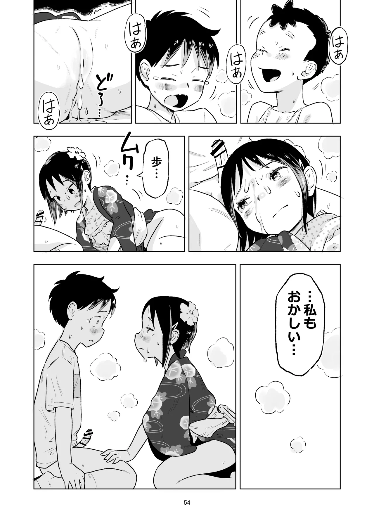 「田中くんが~」番外編5 Page.52