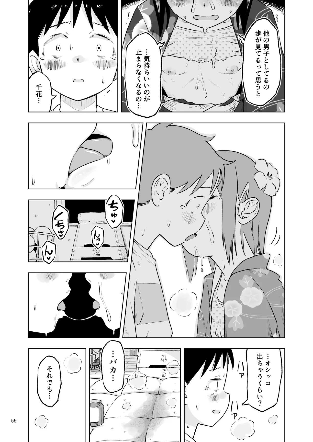 「田中くんが~」番外編5 Page.53