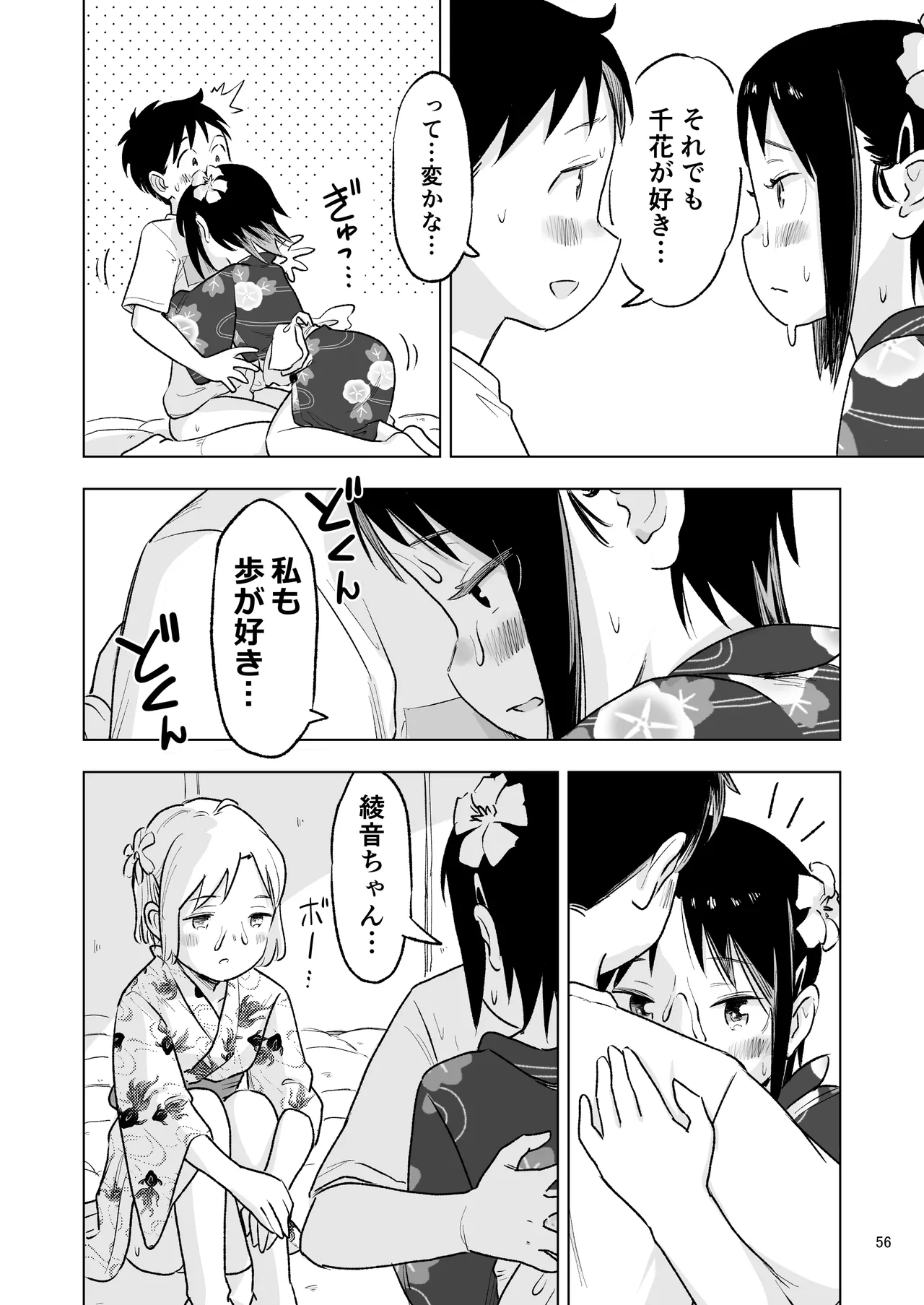 「田中くんが~」番外編5 Page.54