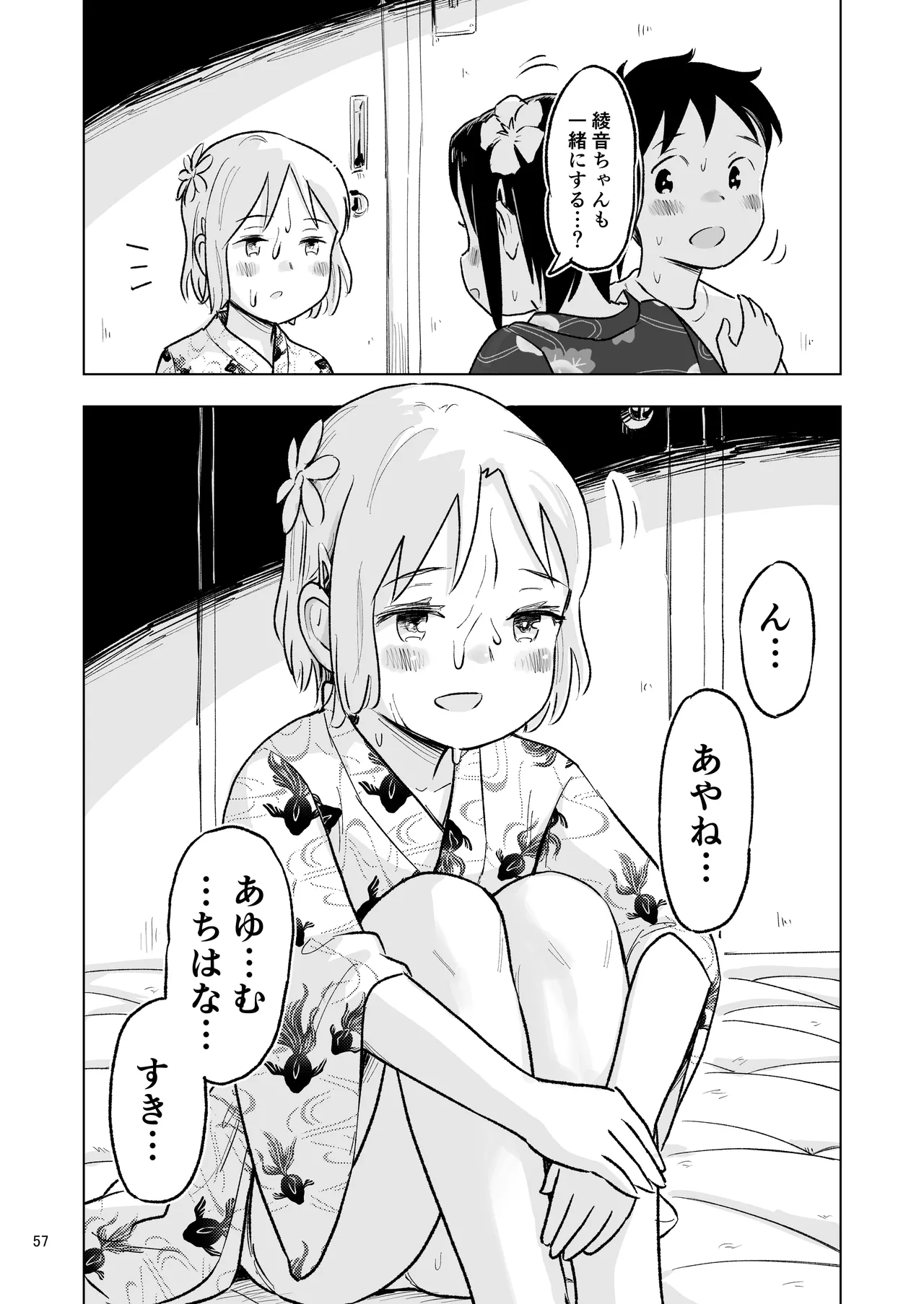 「田中くんが~」番外編5 Page.55
