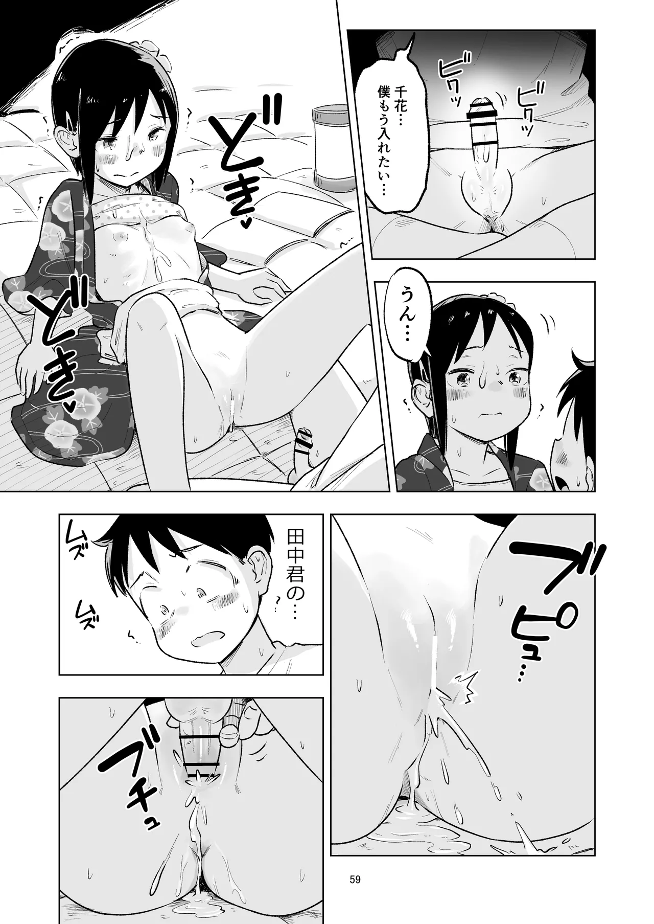 「田中くんが~」番外編5 Page.57