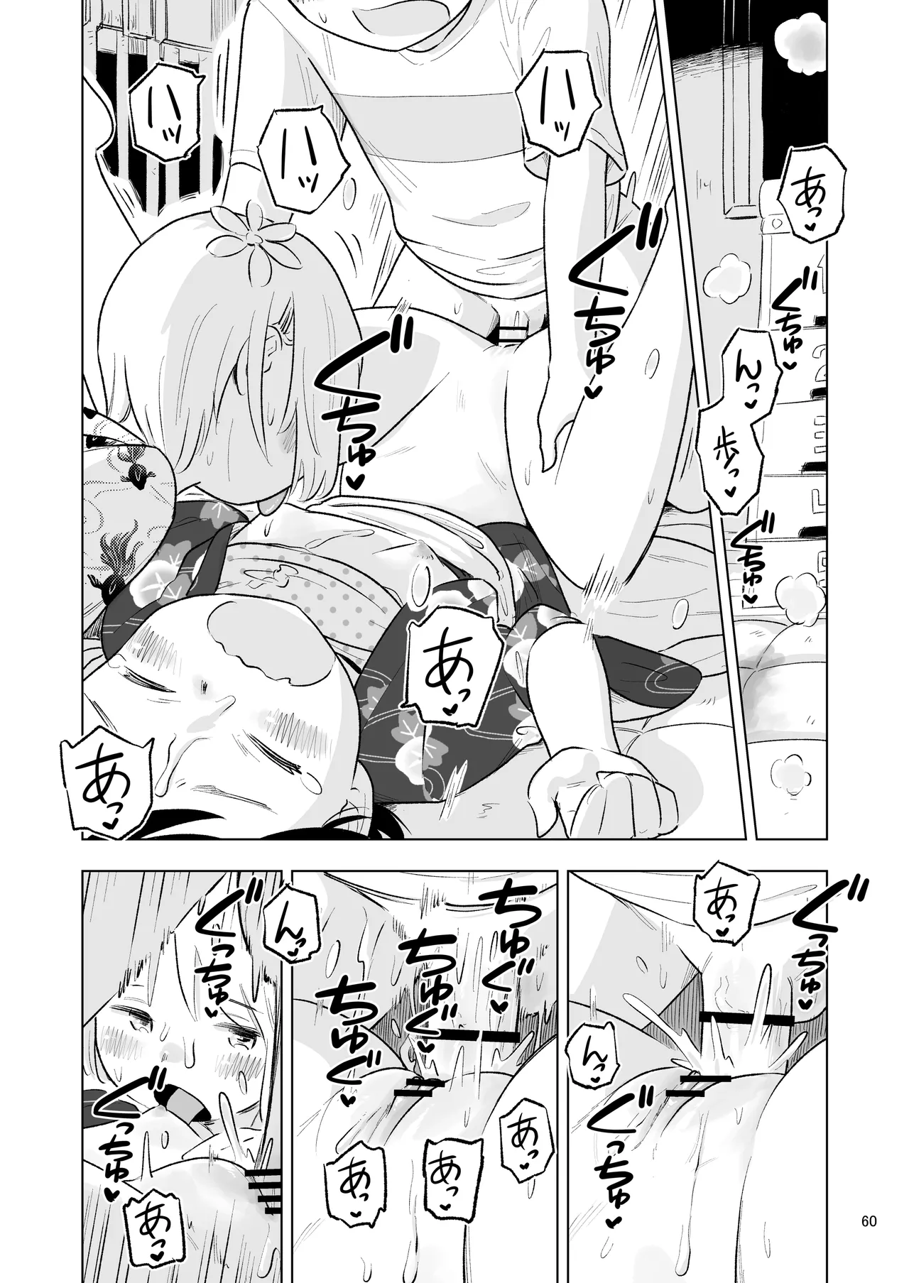 「田中くんが~」番外編5 Page.58