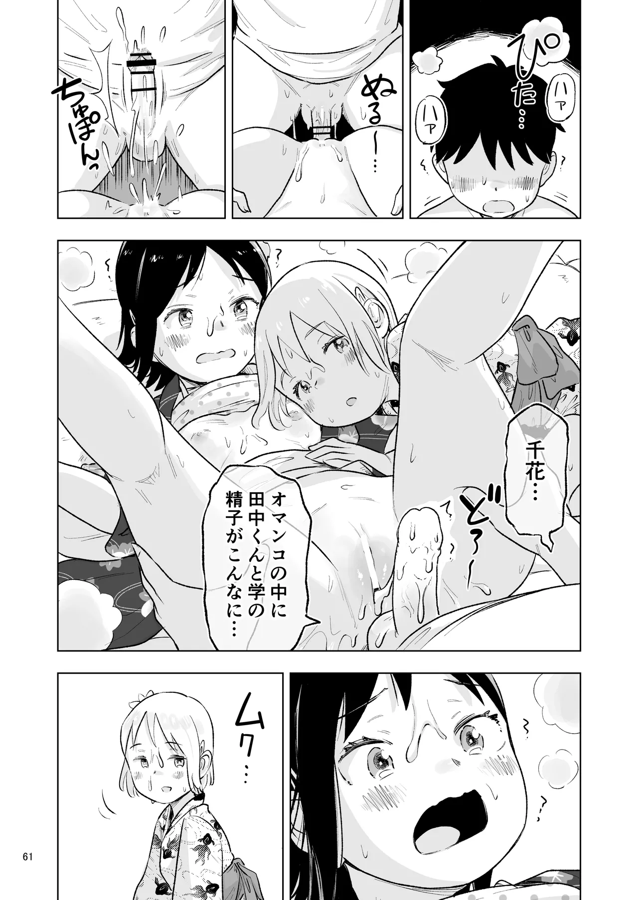 「田中くんが~」番外編5 Page.59
