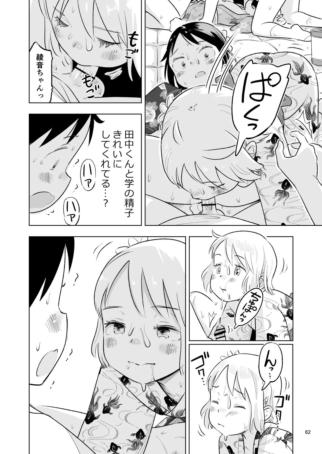 「田中くんが~」番外編5 Page.60