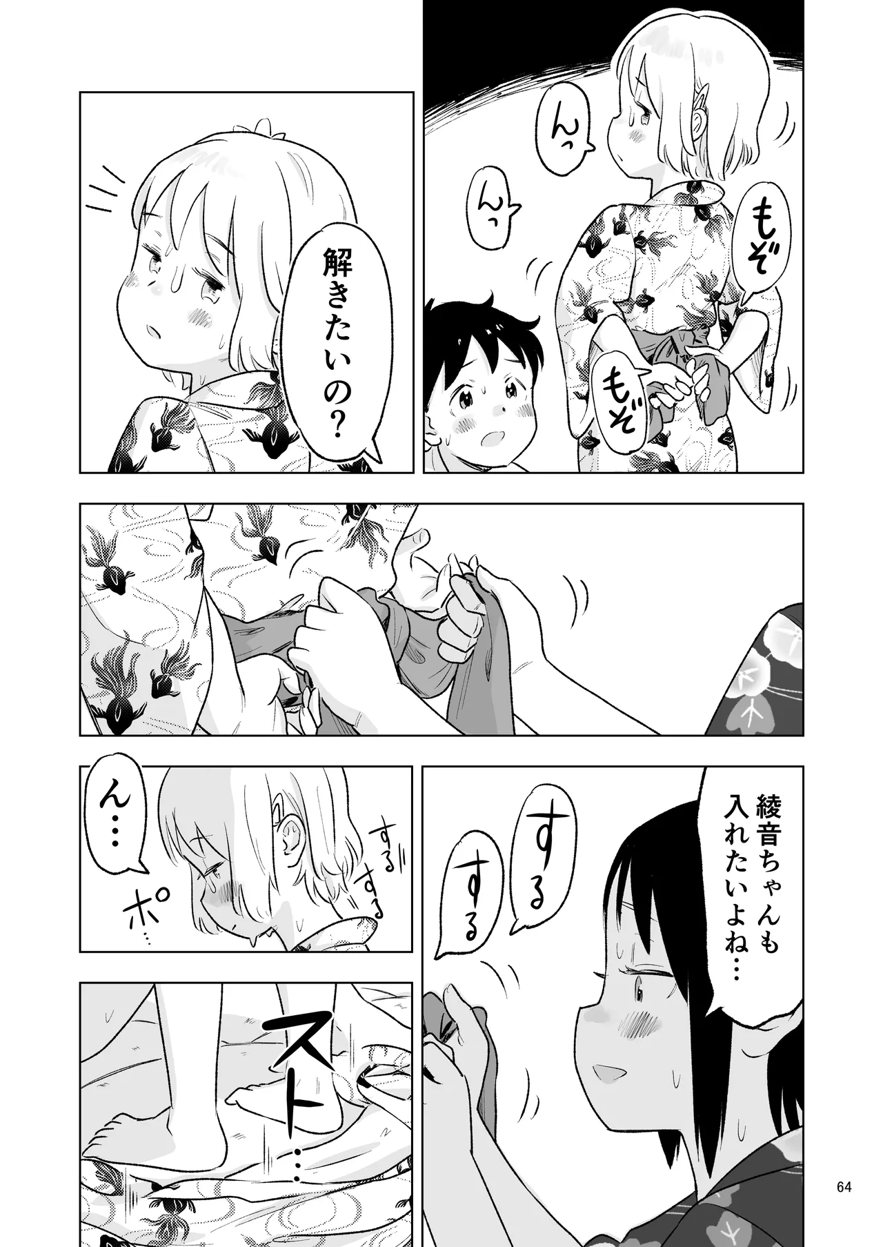 「田中くんが~」番外編5 Page.62