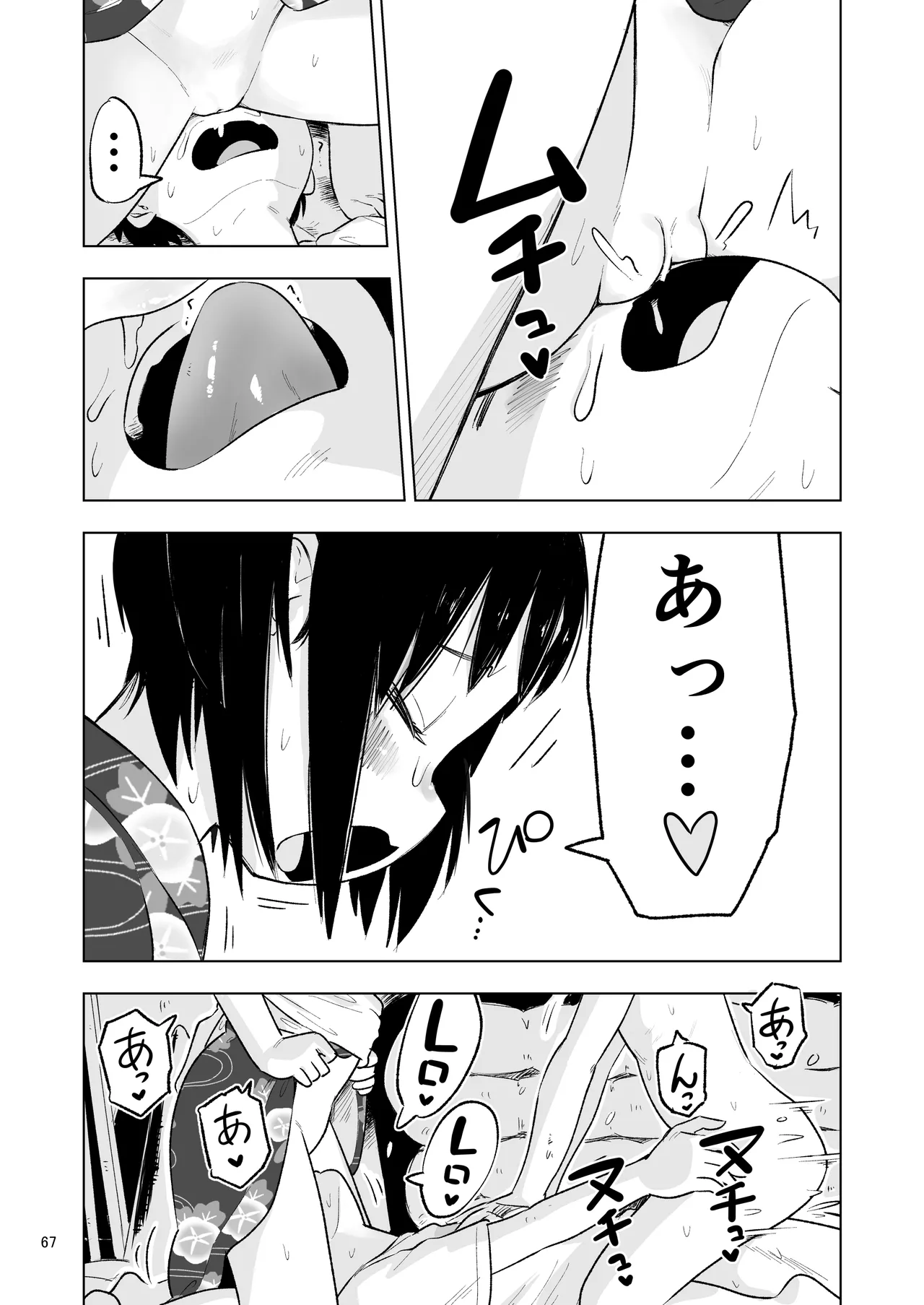 「田中くんが~」番外編5 Page.65