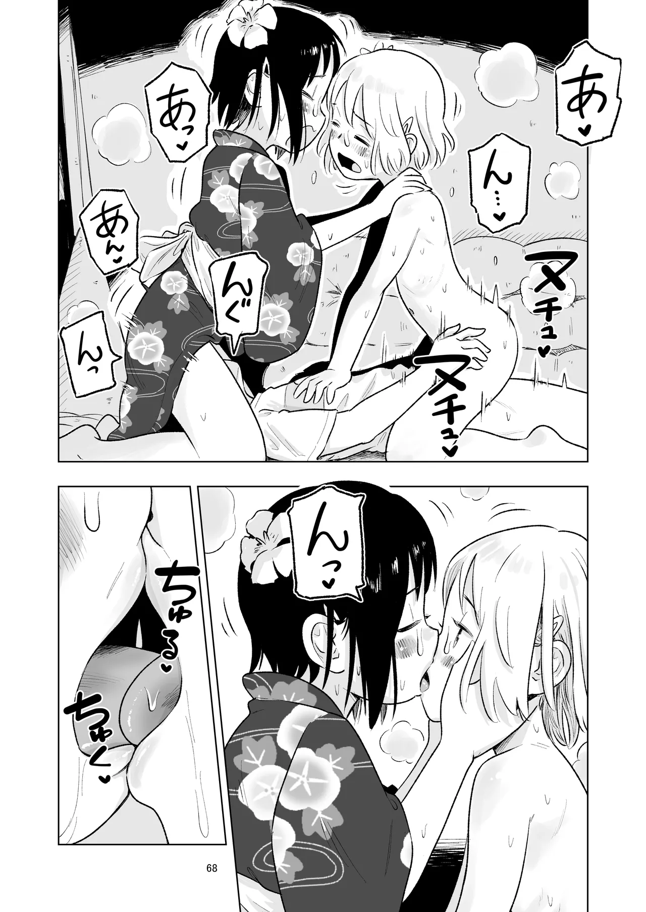 「田中くんが~」番外編5 Page.66