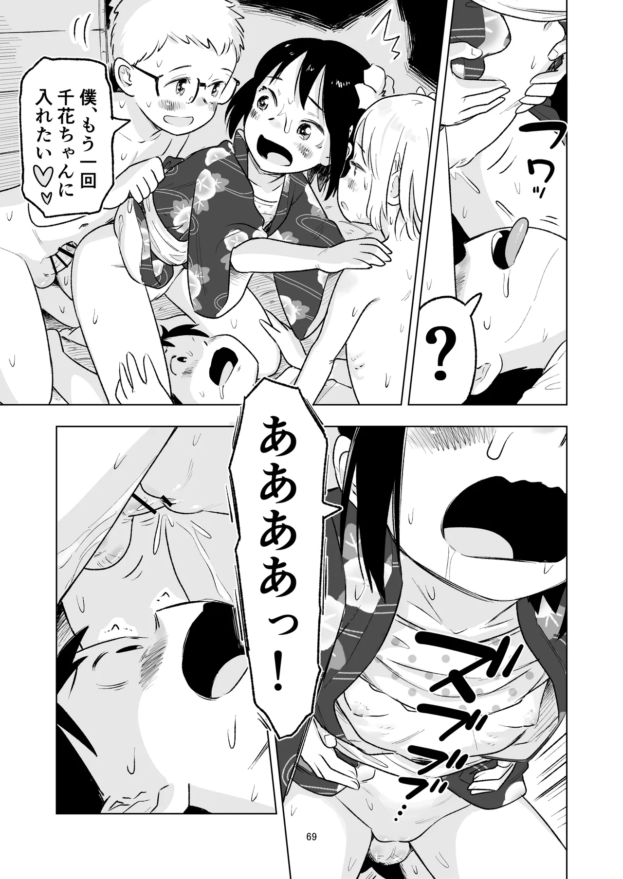 「田中くんが~」番外編5 Page.67