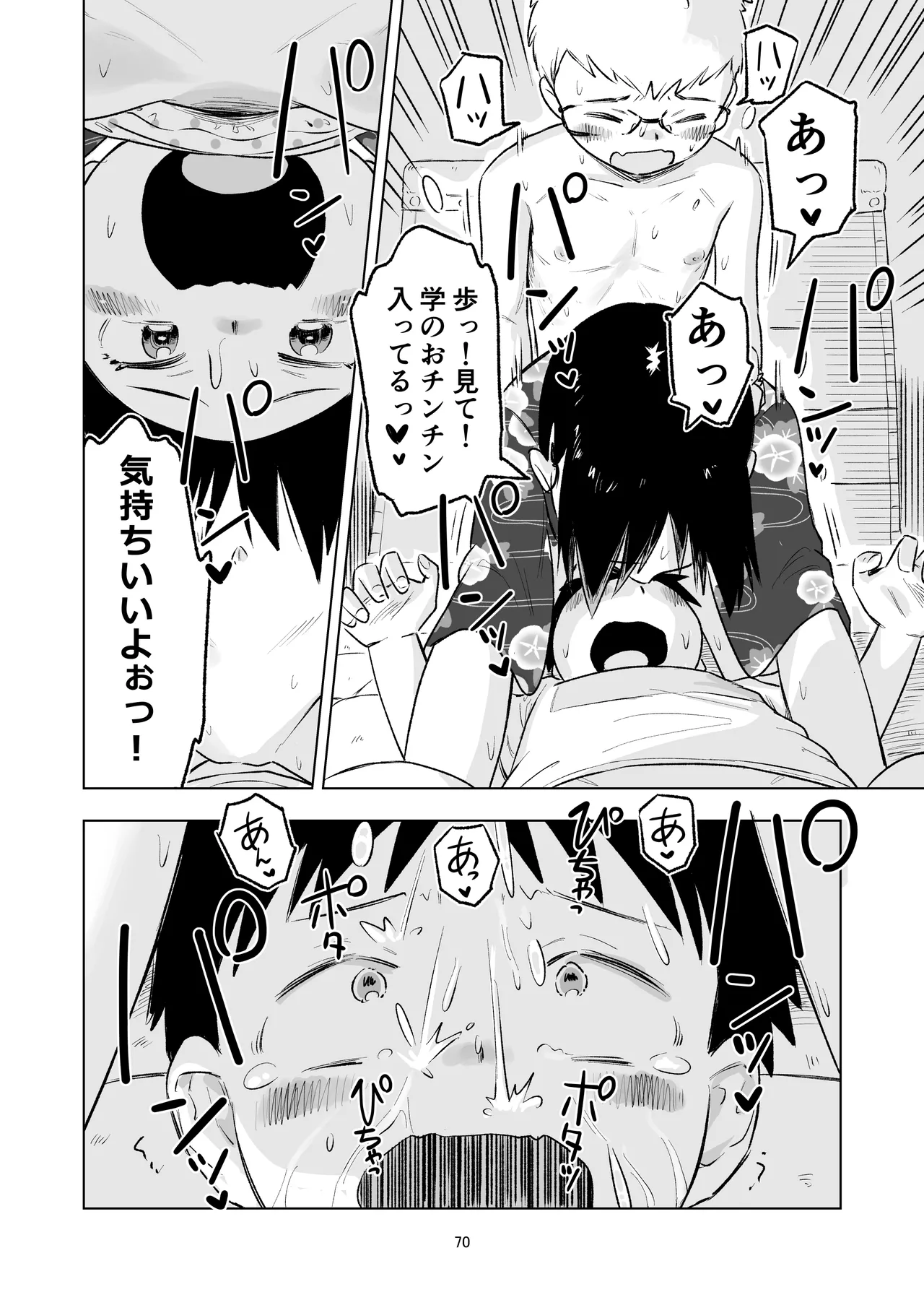 「田中くんが~」番外編5 Page.68