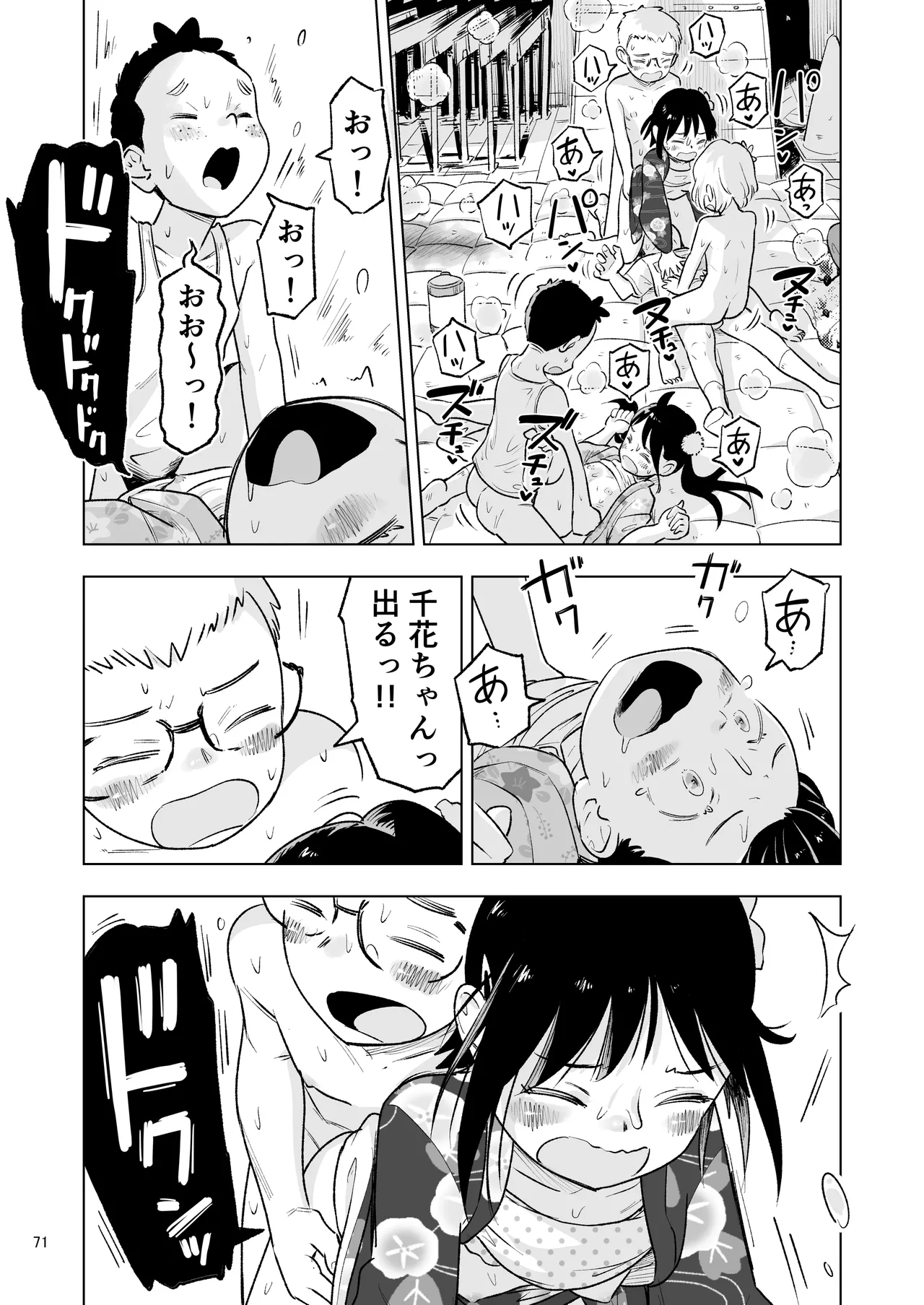 「田中くんが~」番外編5 Page.69