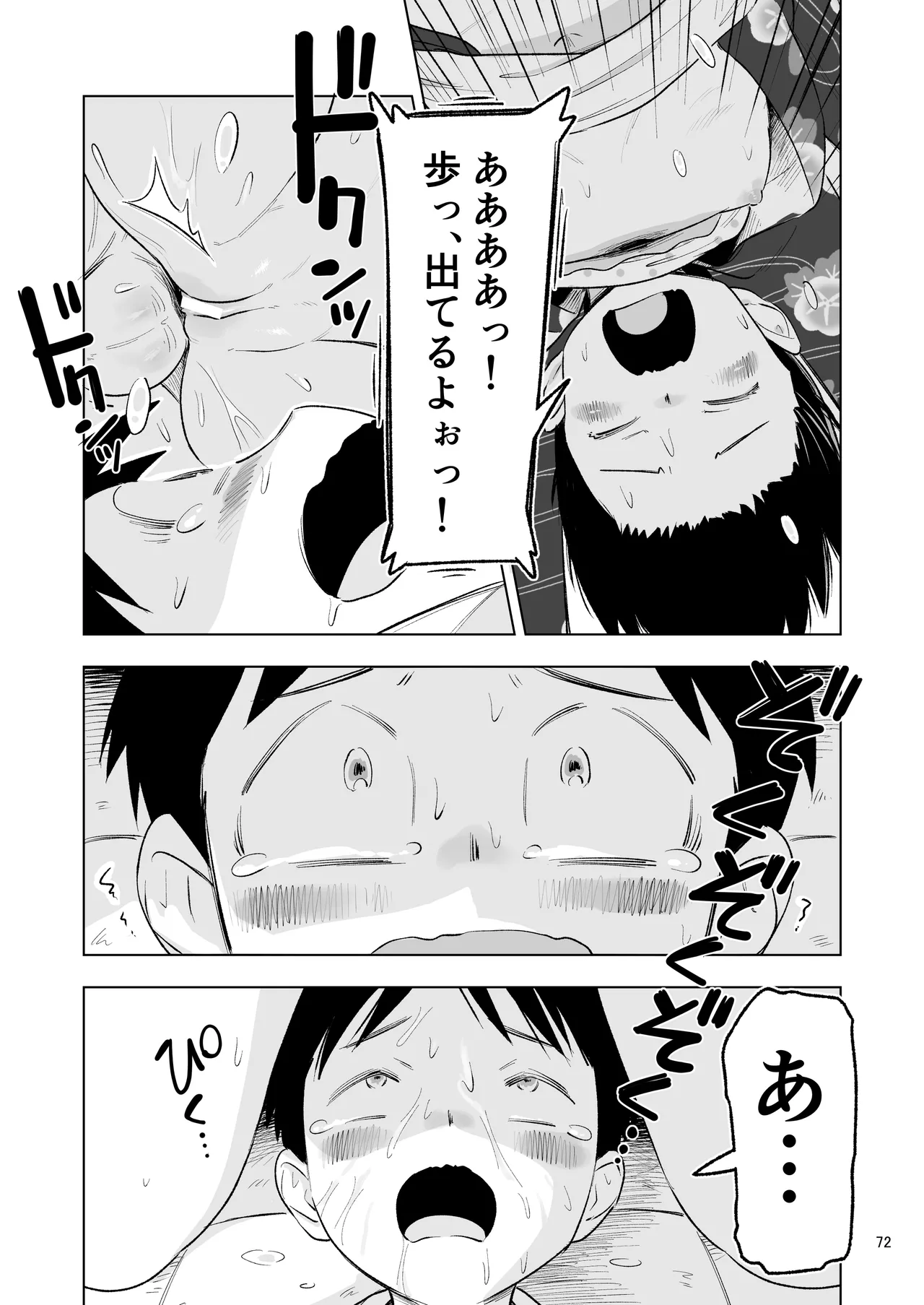 「田中くんが~」番外編5 Page.70