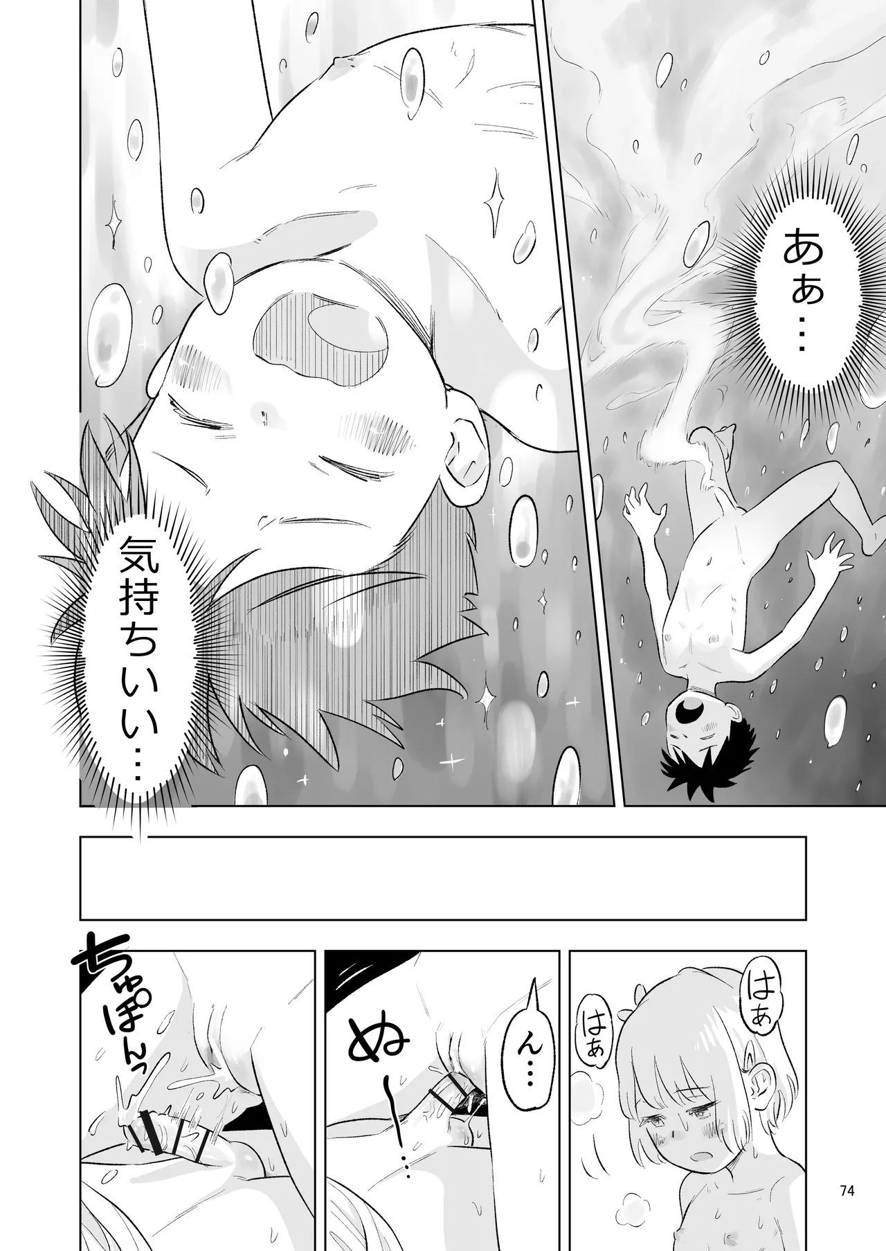 「田中くんが~」番外編5 Page.72