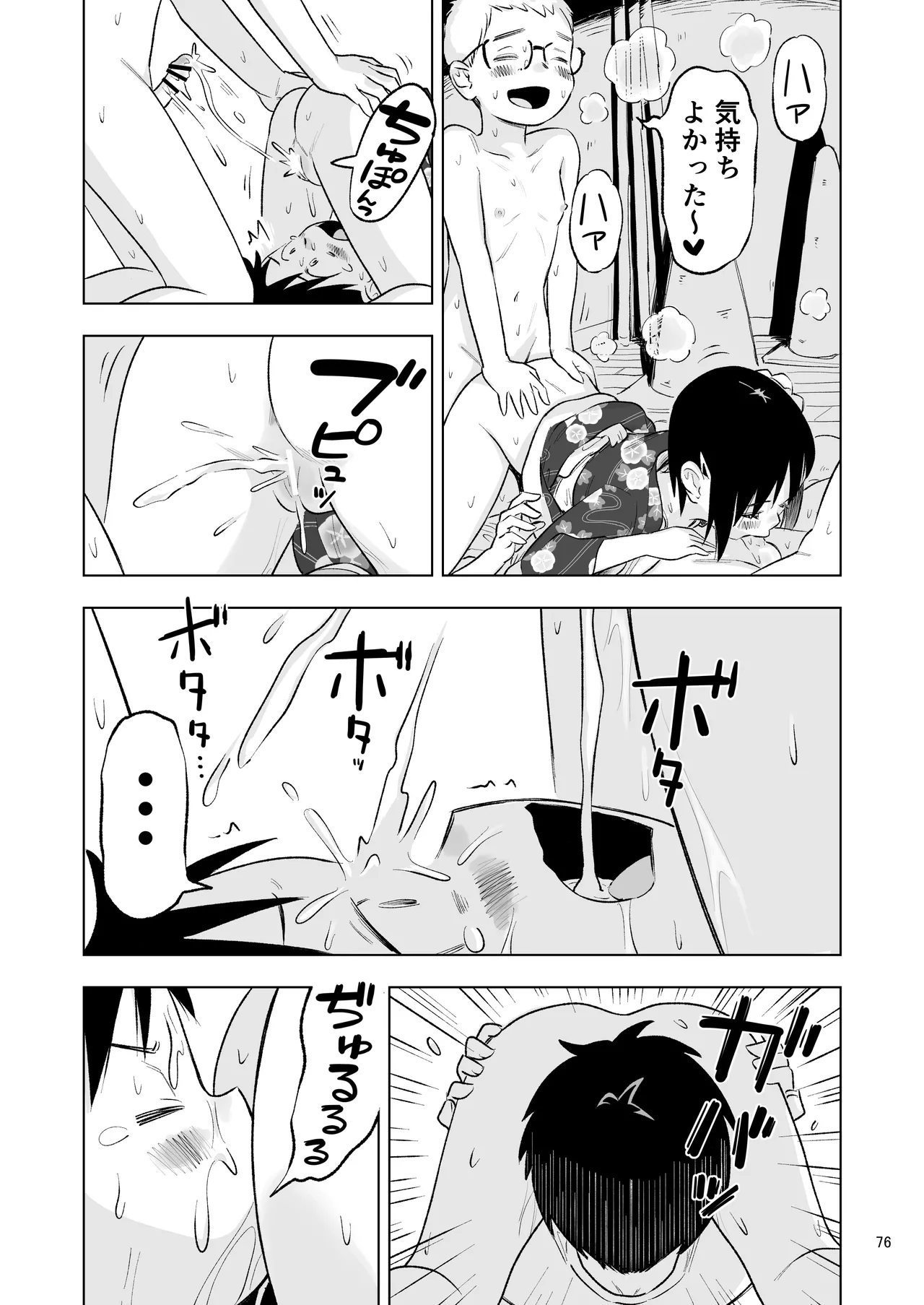 「田中くんが~」番外編5 Page.74