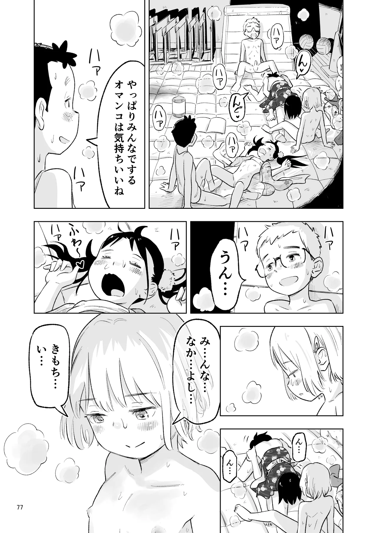 「田中くんが~」番外編5 Page.75
