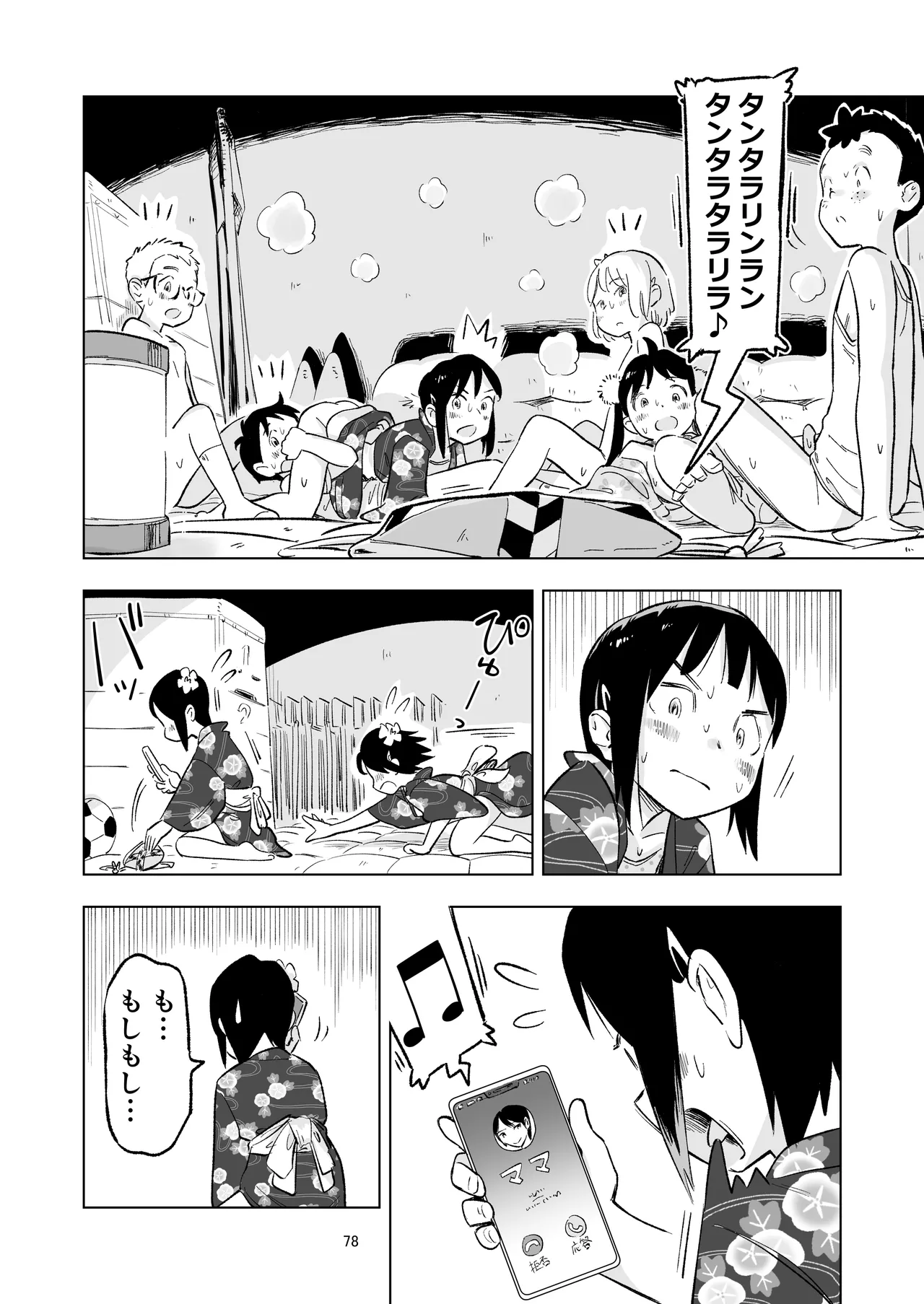 「田中くんが~」番外編5 Page.76