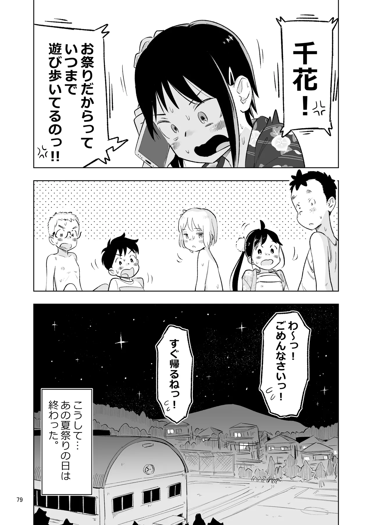 「田中くんが~」番外編5 Page.77