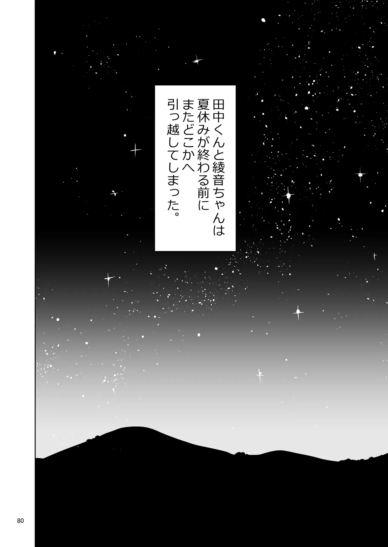 「田中くんが~」番外編5 Page.78
