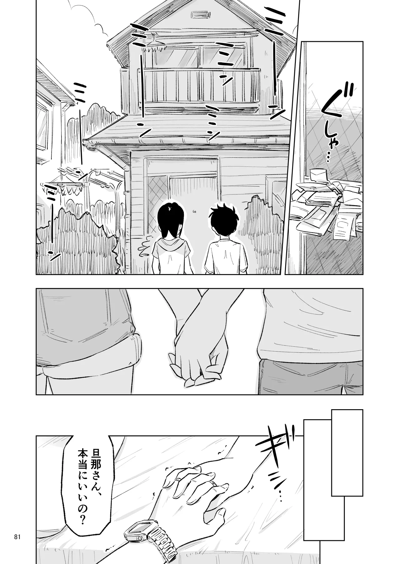 「田中くんが~」番外編5 Page.79