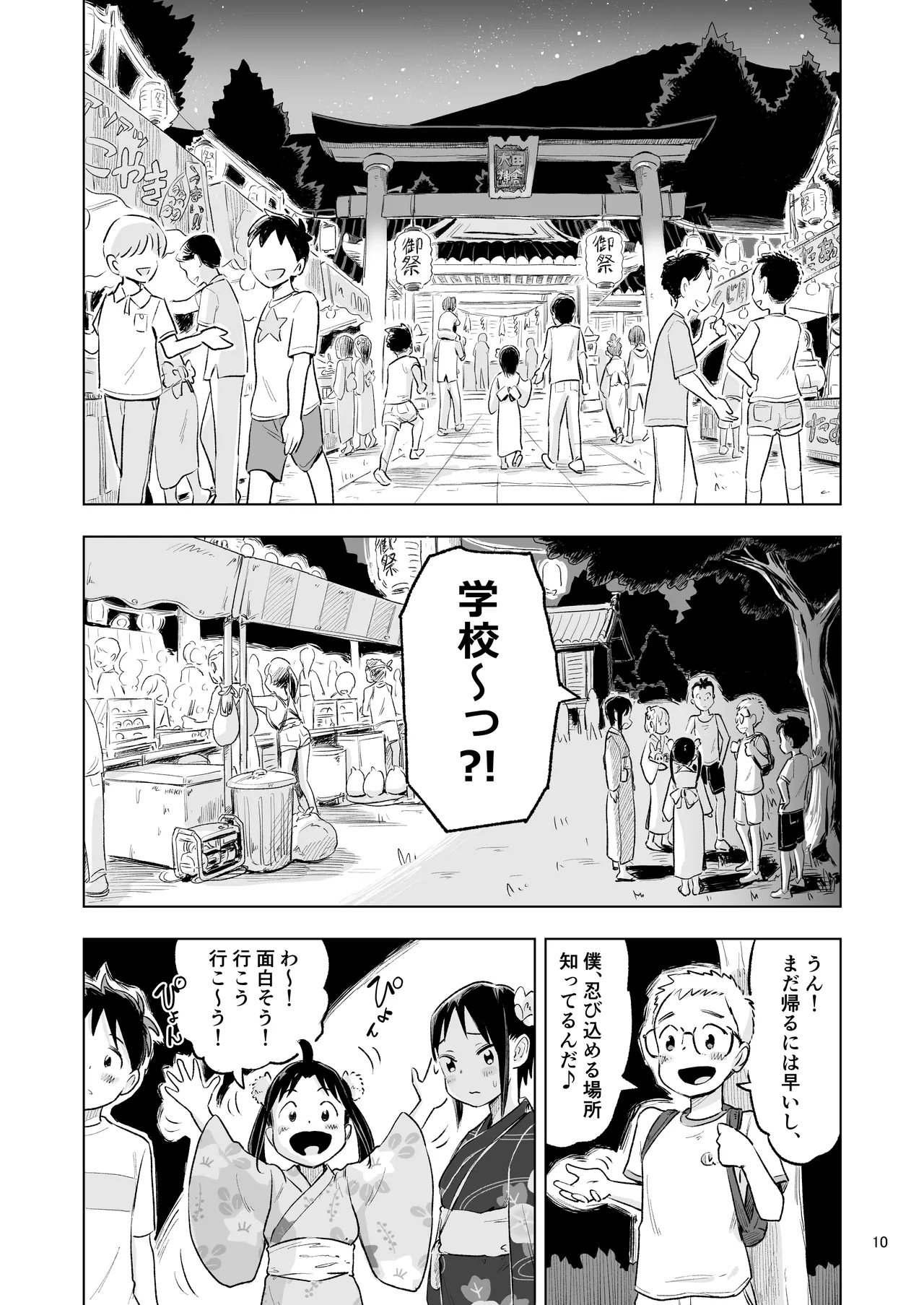 「田中くんが~」番外編5 Page.8