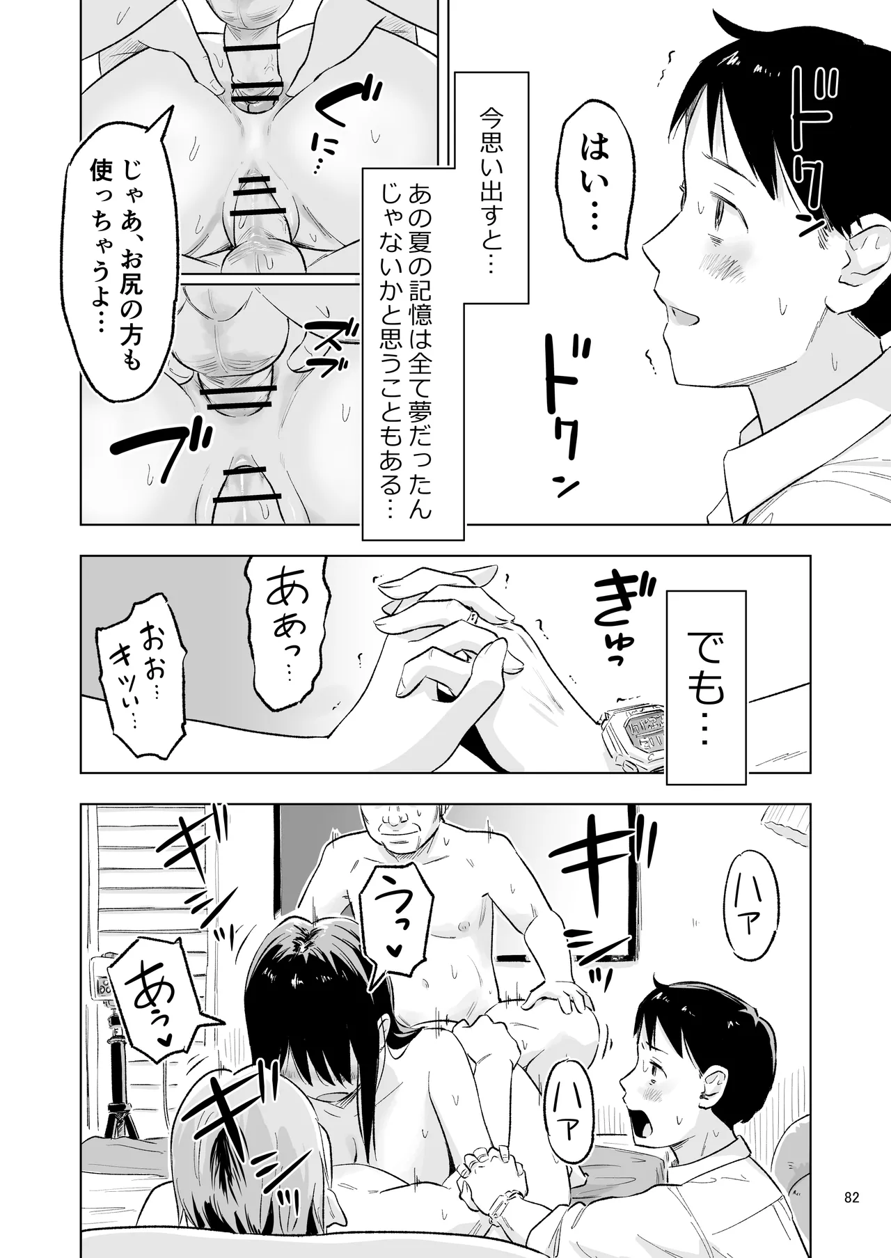 「田中くんが~」番外編5 Page.80
