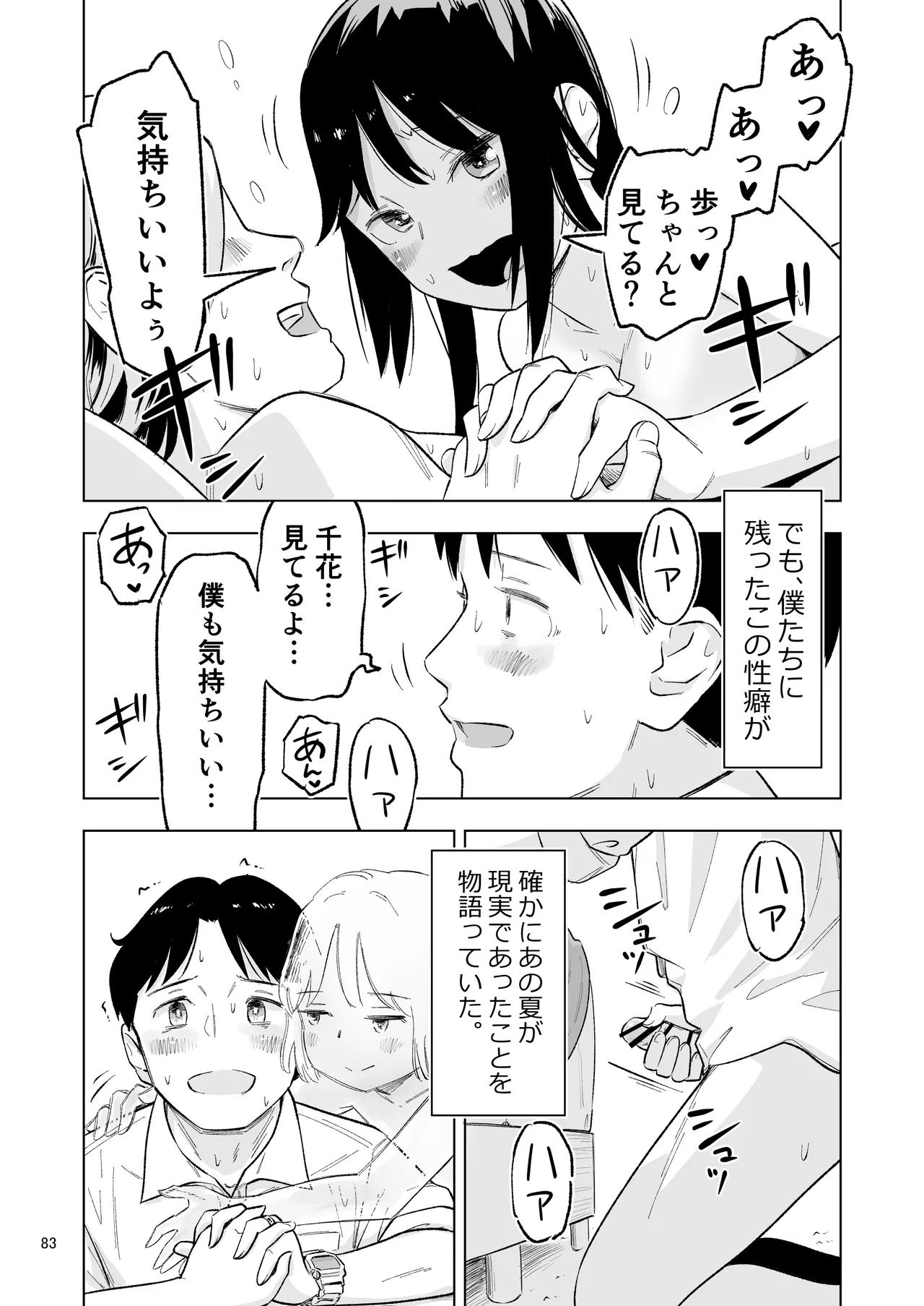 「田中くんが~」番外編5 Page.81
