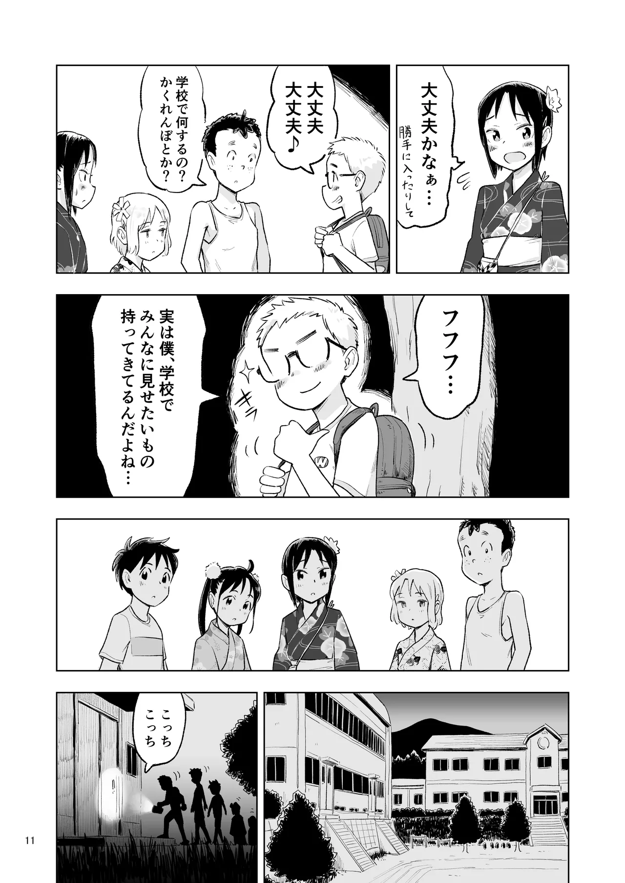 「田中くんが~」番外編5 Page.9
