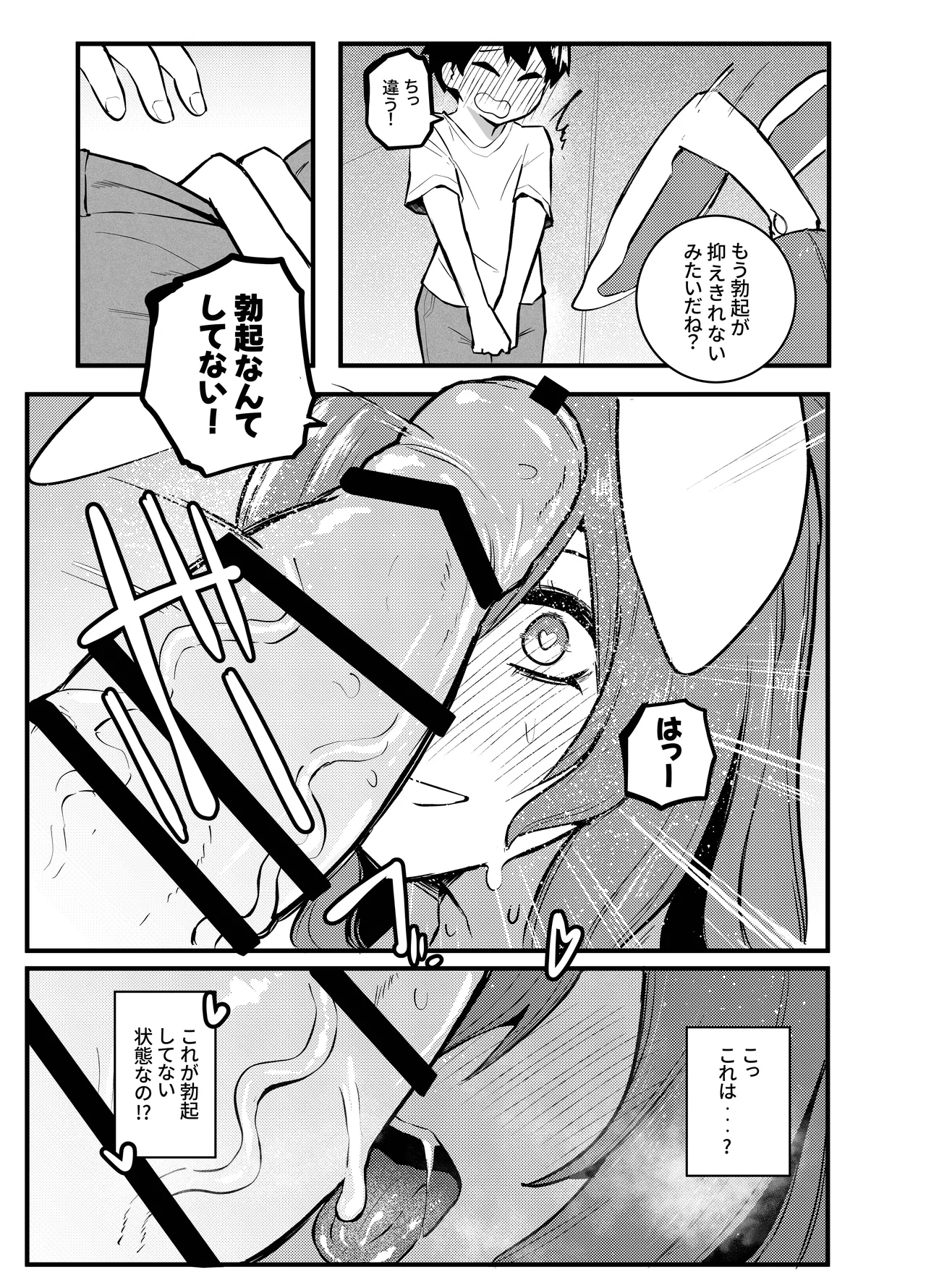 うさぎの姉さんのヤバイ薬 Page.10