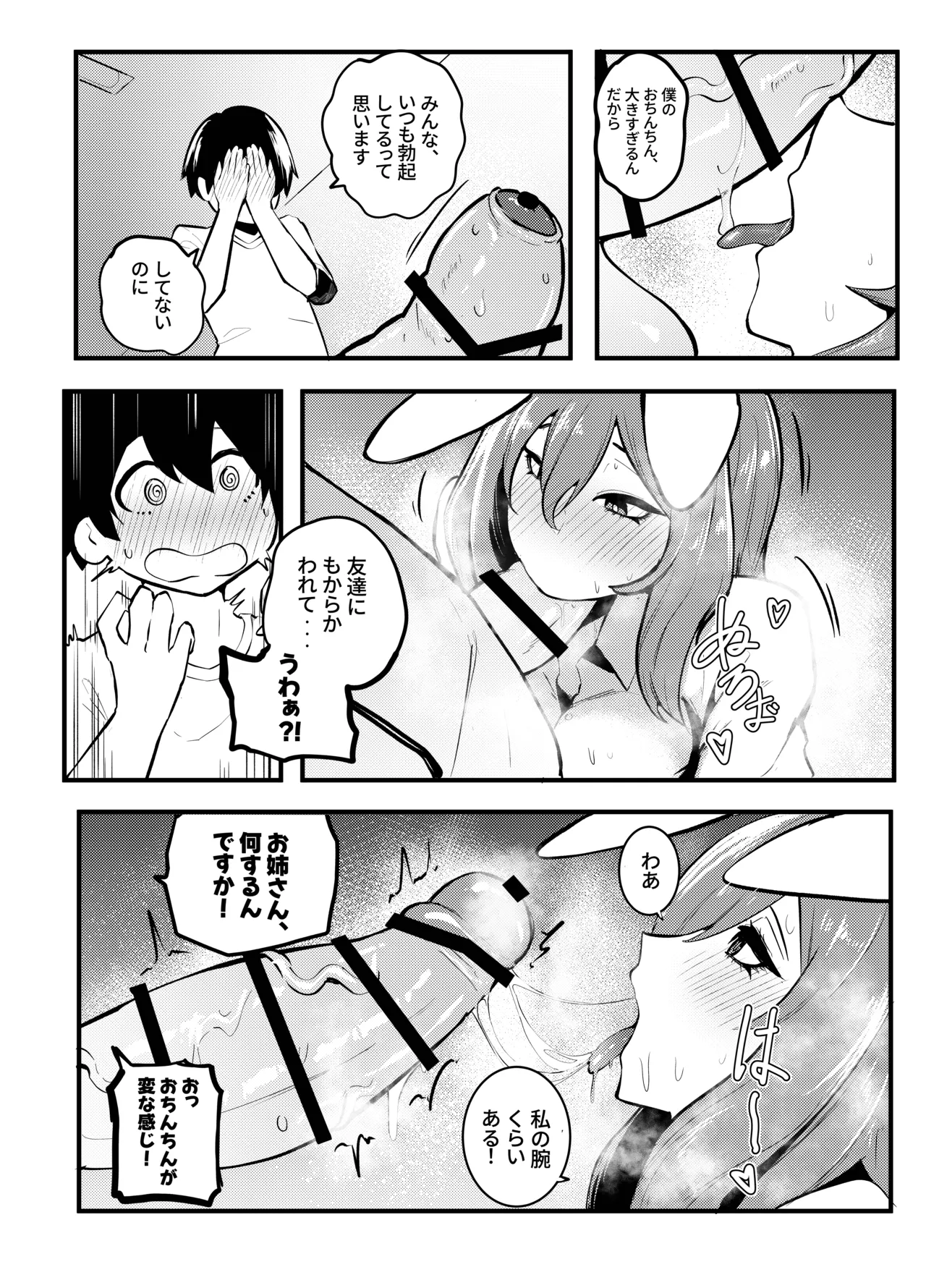 うさぎの姉さんのヤバイ薬 Page.11