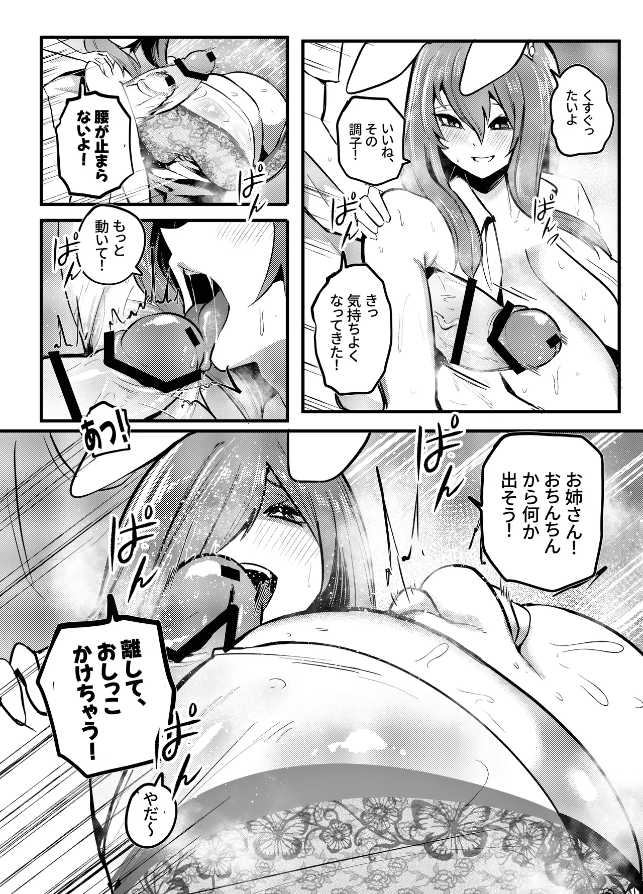 うさぎの姉さんのヤバイ薬 Page.13