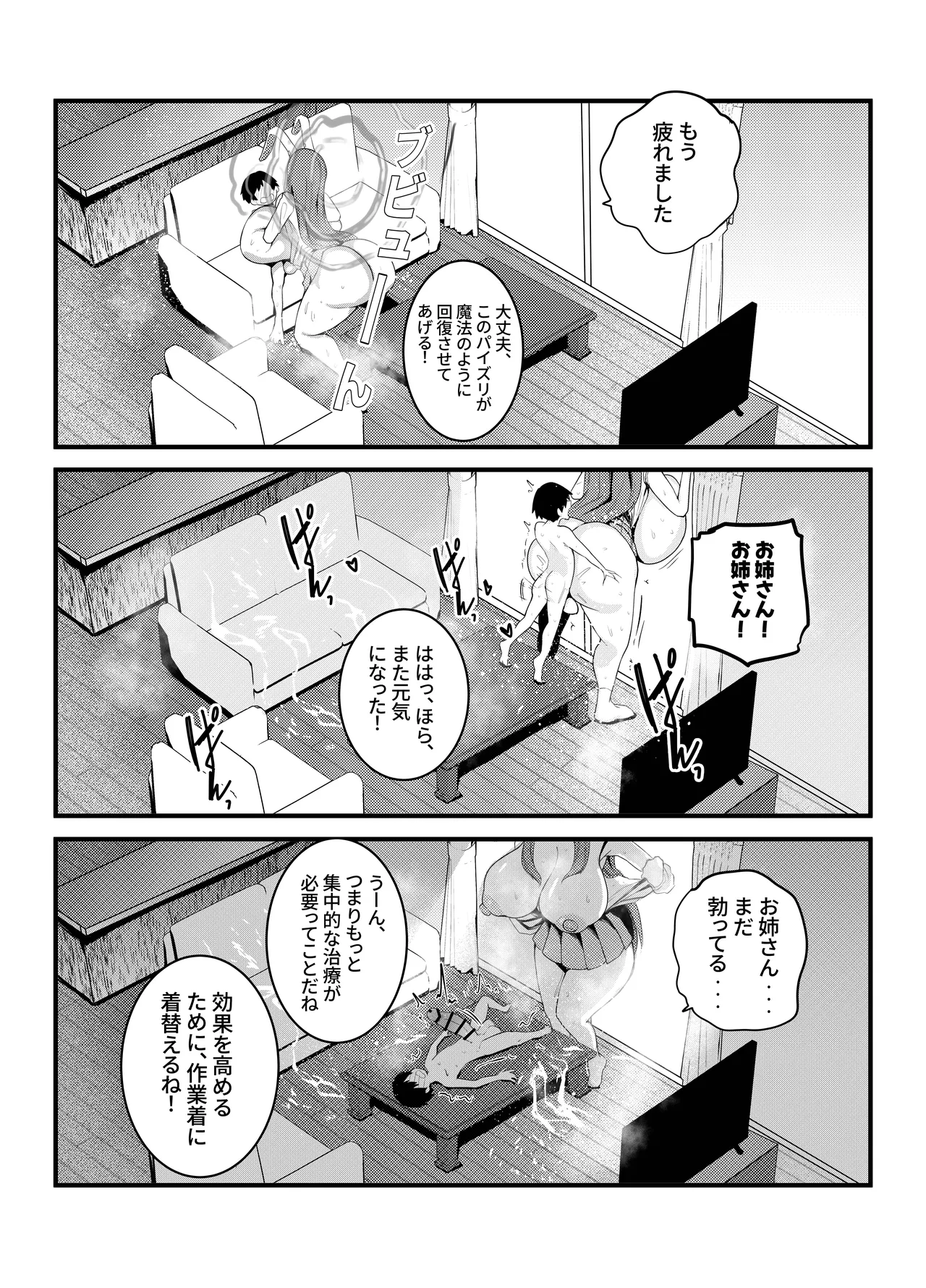 うさぎの姉さんのヤバイ薬 Page.27