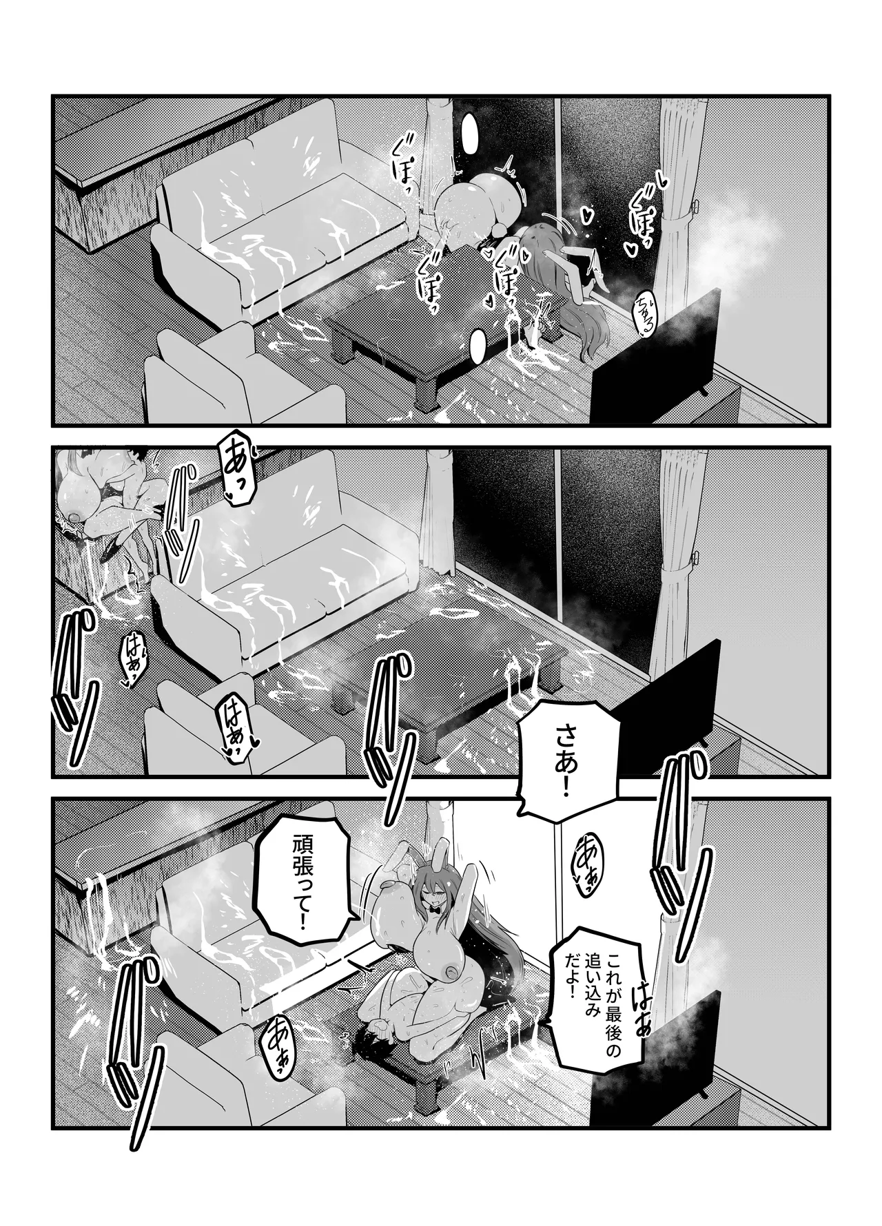 うさぎの姉さんのヤバイ薬 Page.28