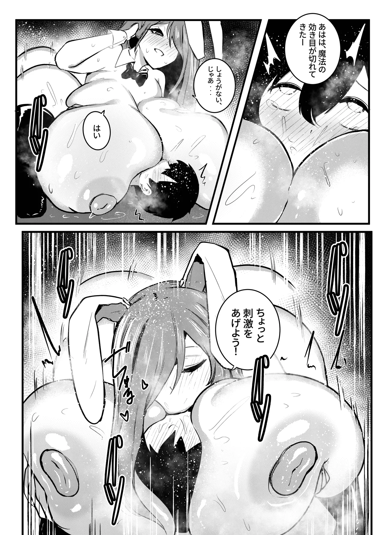うさぎの姉さんのヤバイ薬 Page.29