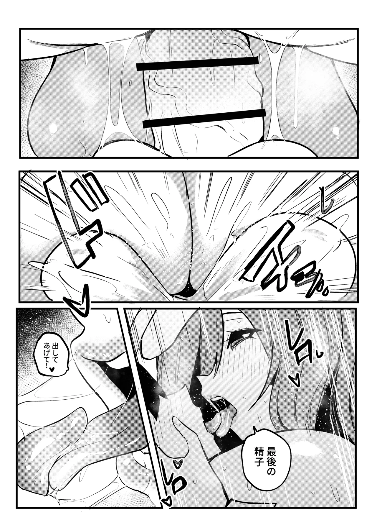 うさぎの姉さんのヤバイ薬 Page.30