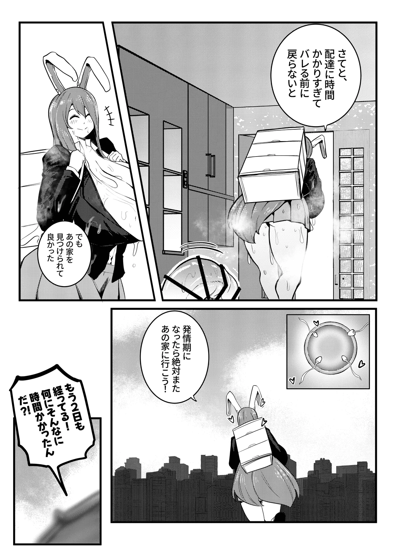 うさぎの姉さんのヤバイ薬 Page.33