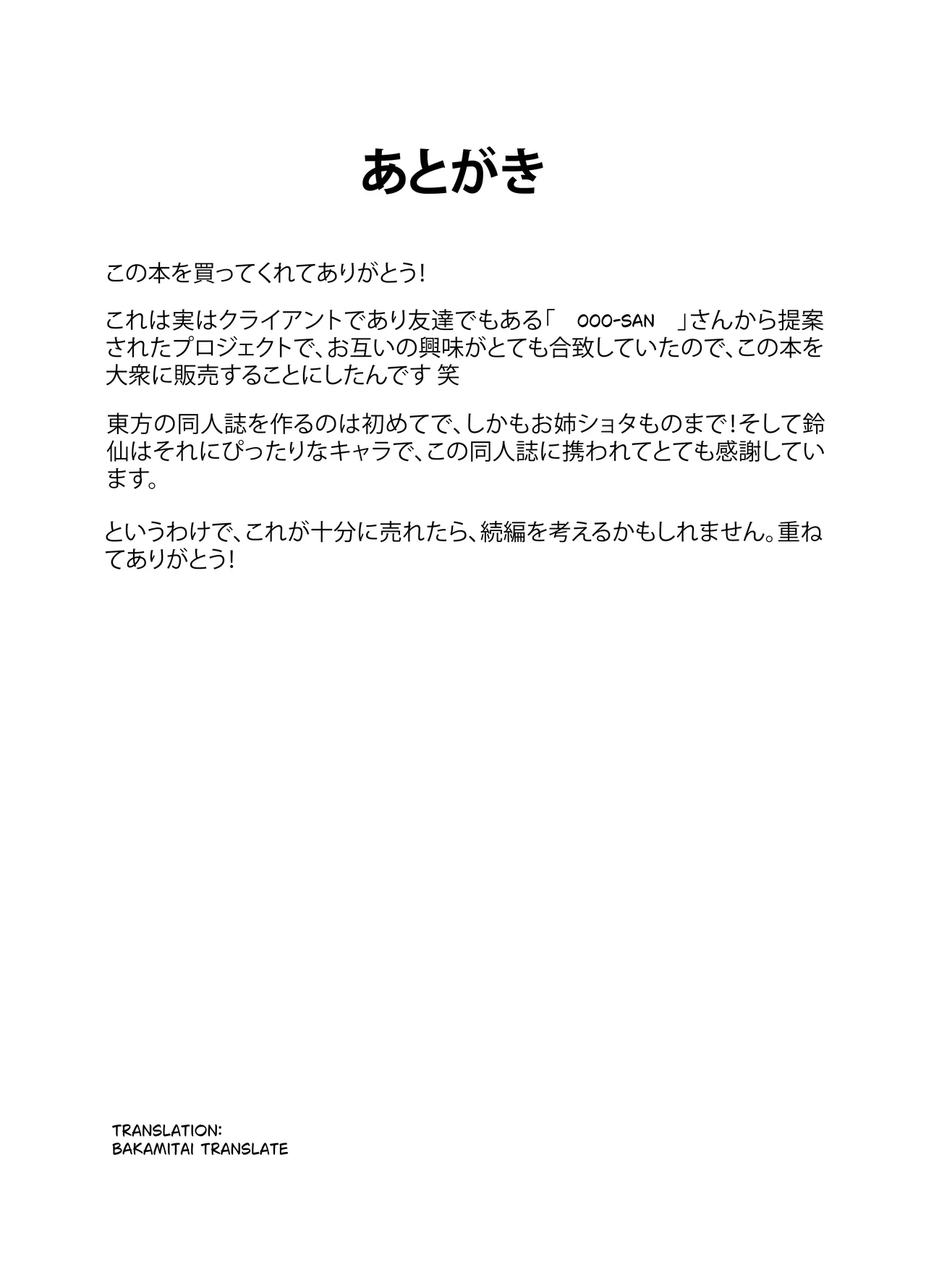 うさぎの姉さんのヤバイ薬 Page.36