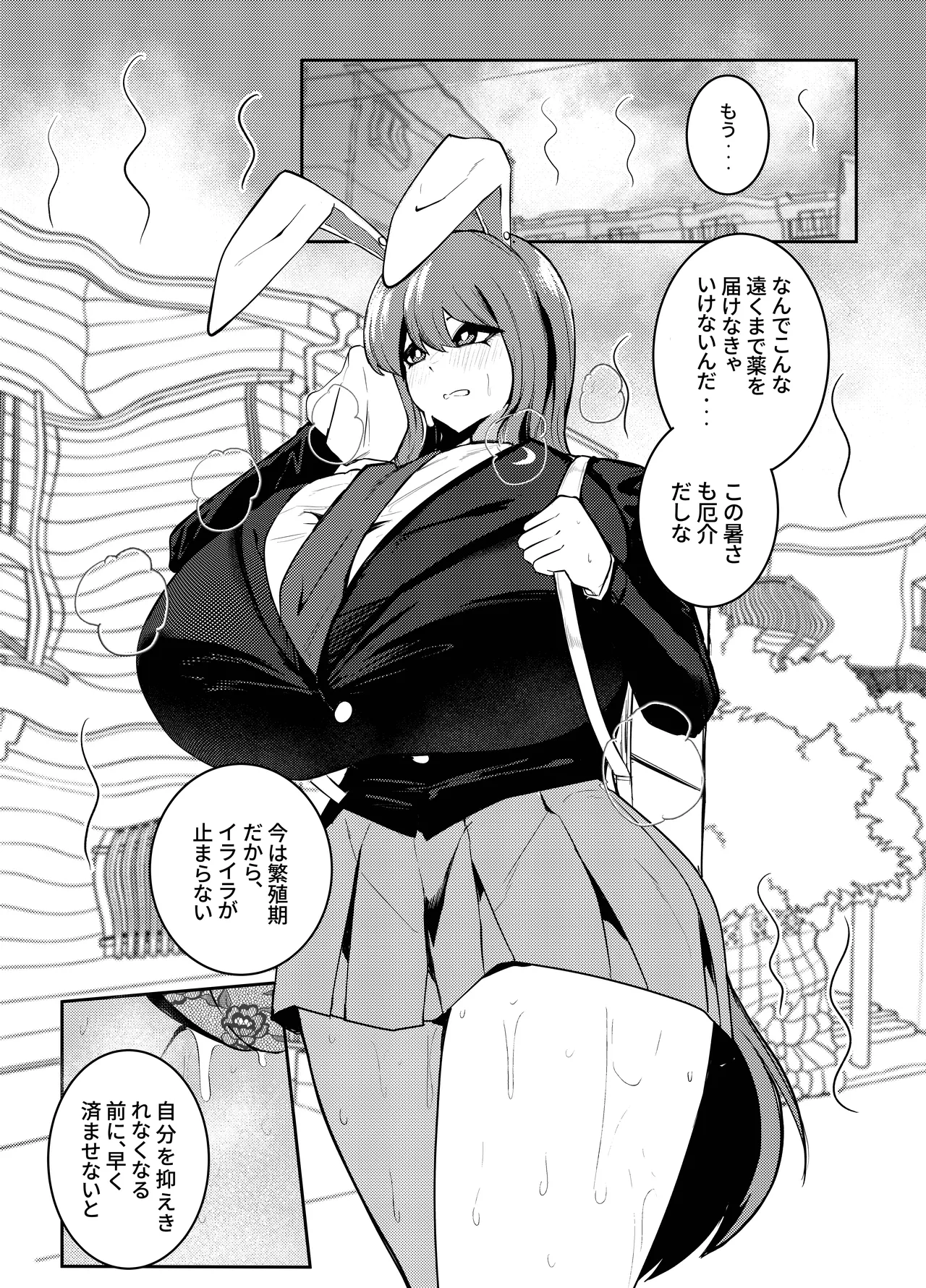 うさぎの姉さんのヤバイ薬 Page.4