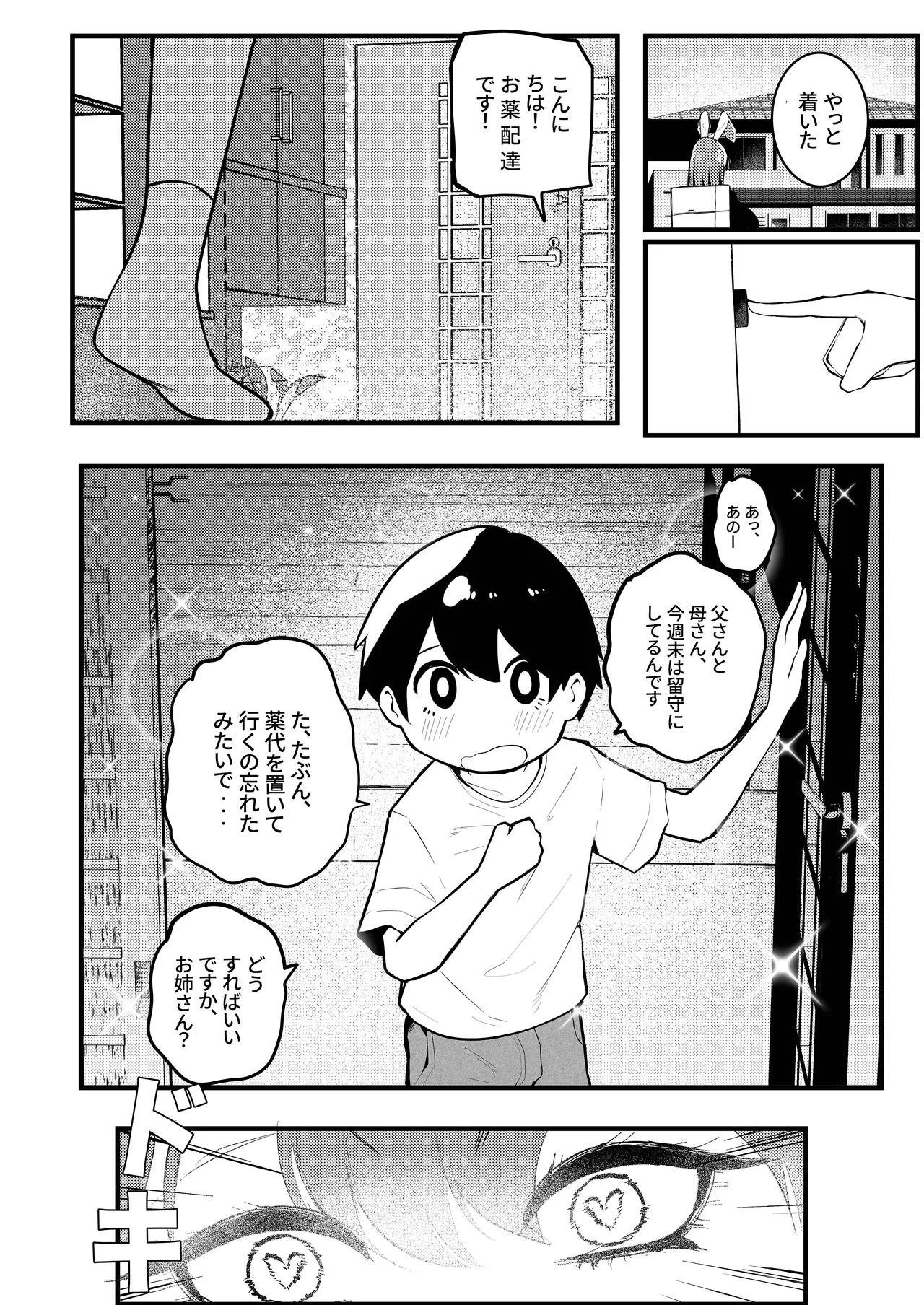 うさぎの姉さんのヤバイ薬 Page.5