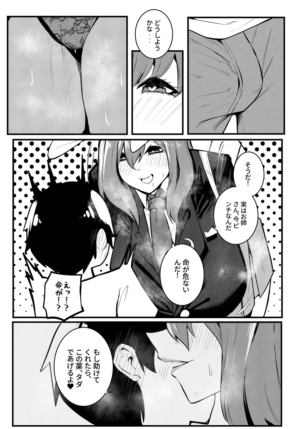 うさぎの姉さんのヤバイ薬 Page.6