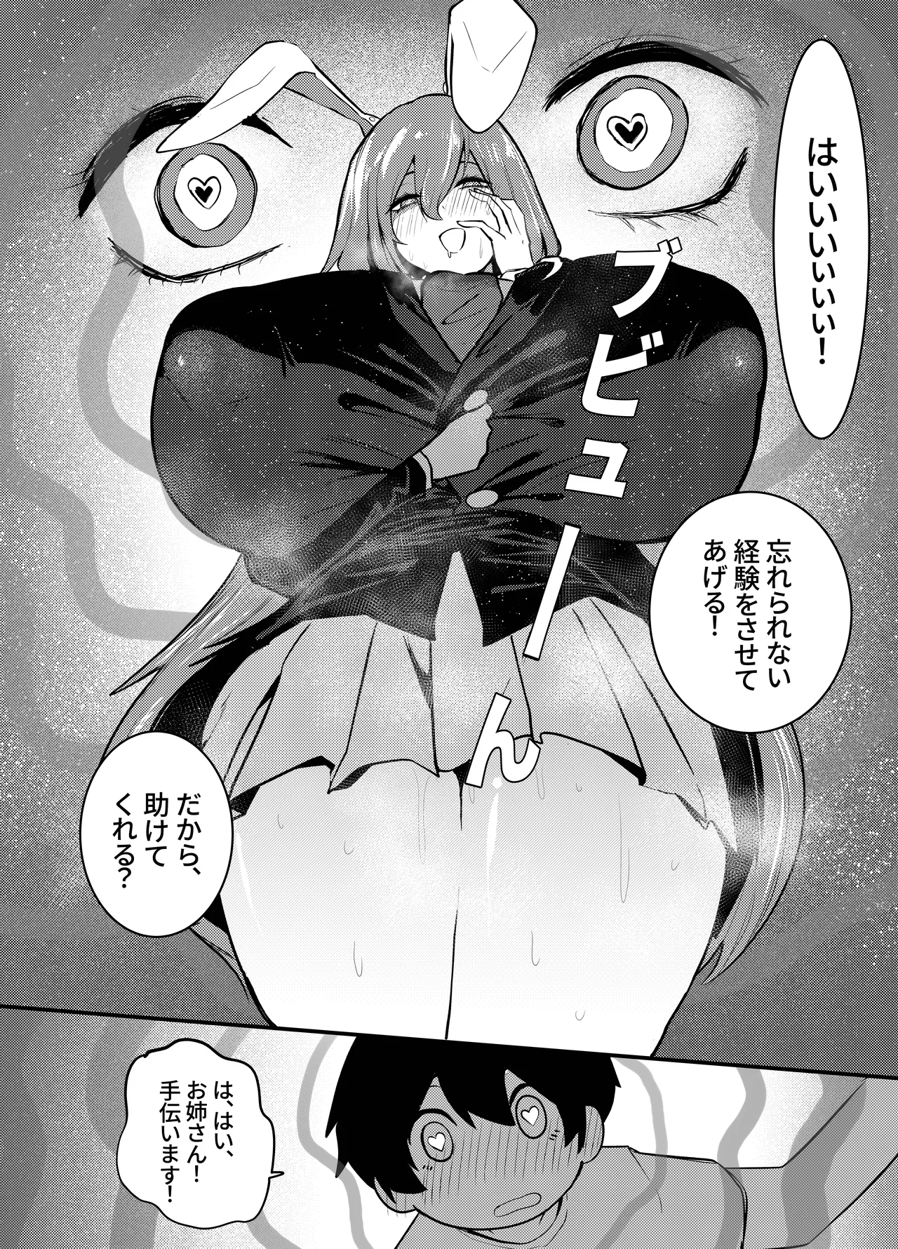 うさぎの姉さんのヤバイ薬 Page.7
