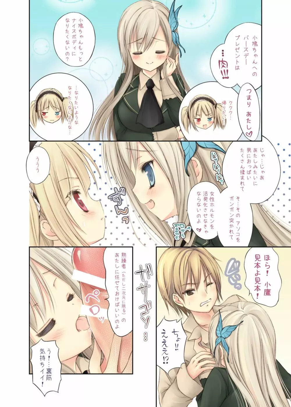 BlueBlood Sword Page.5