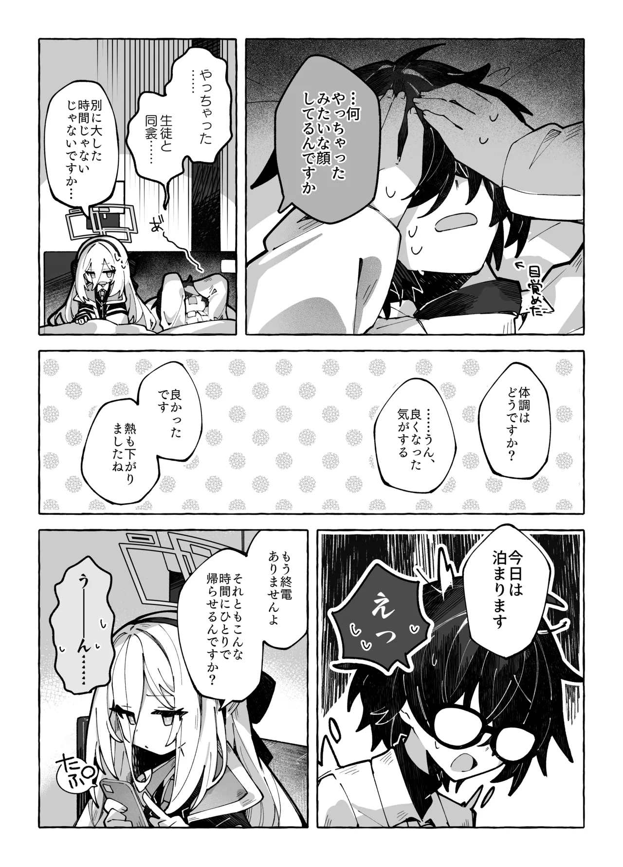スロウ・メロウ・ドリップ Page.10
