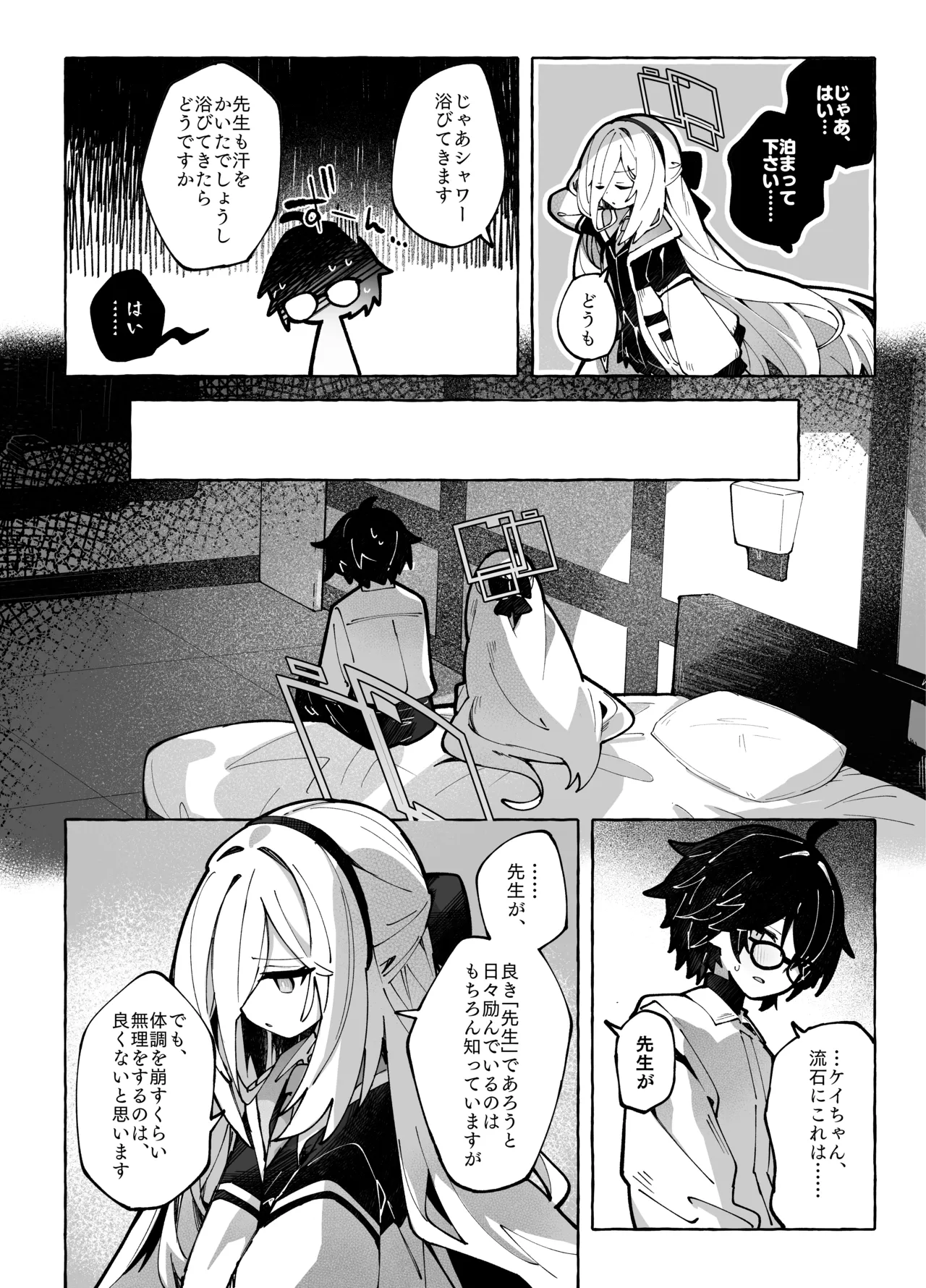 スロウ・メロウ・ドリップ Page.11