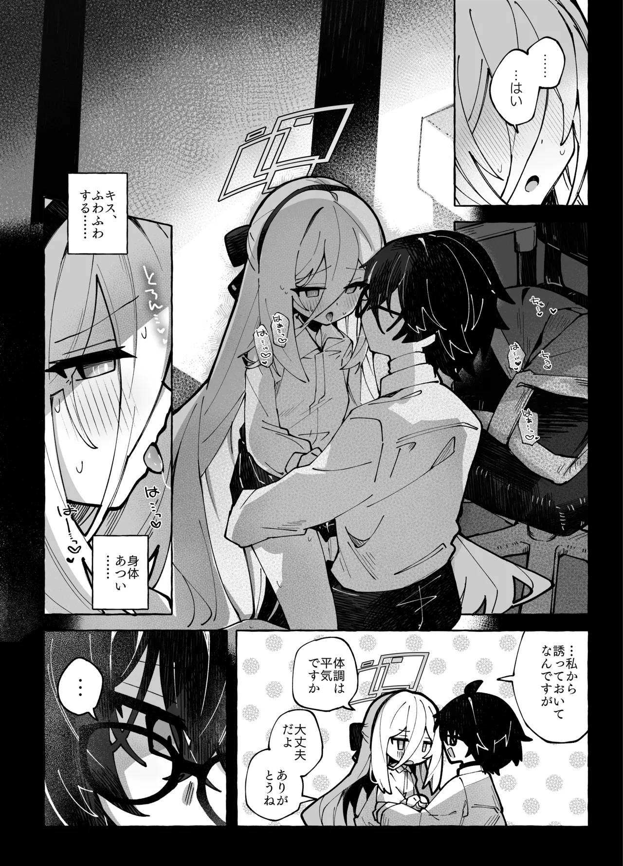 スロウ・メロウ・ドリップ Page.13