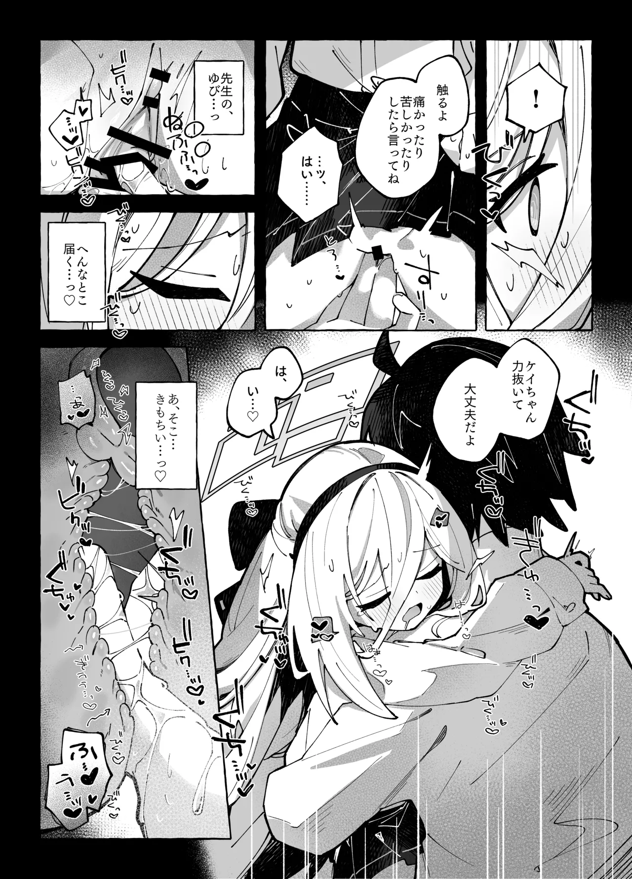 スロウ・メロウ・ドリップ Page.14