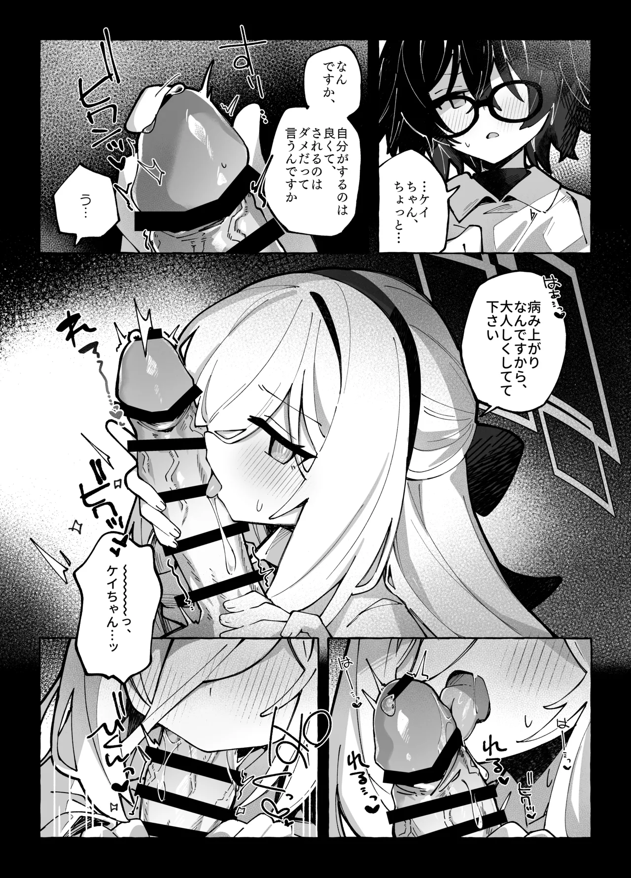 スロウ・メロウ・ドリップ Page.16
